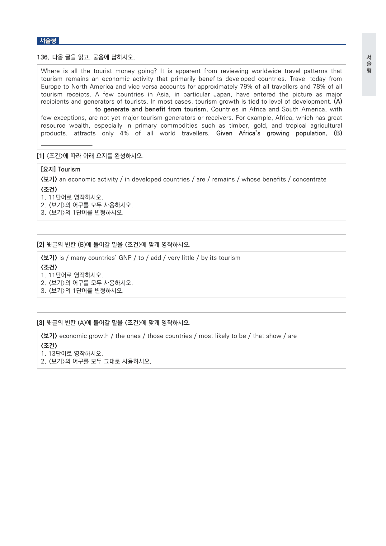 고등 수능특강 Light 영어독해연습 2강 변형문제 by 시대인재 이현우T_preview_undefined