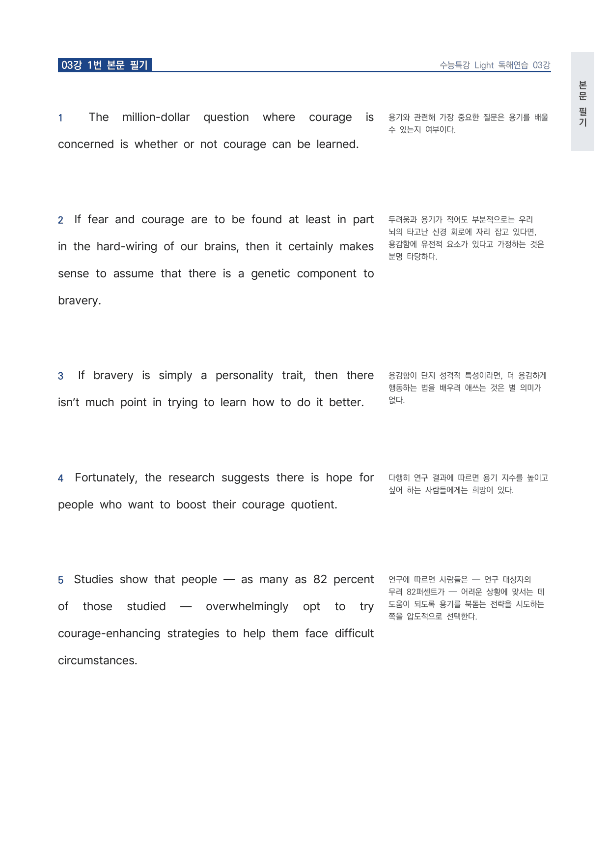 고등 수능특강 Light 영어독해연습 3강 워크북 by 시대인재 이현우T_preview_undefined