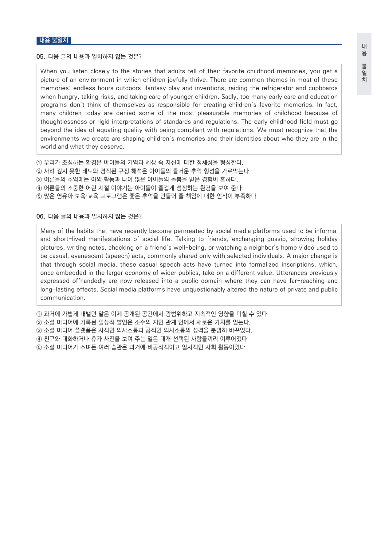 고등 수능특강 Light 영어독해연습 4강 변형문제 (장문 제외) by 시대인재 이현우T_preview_undefined