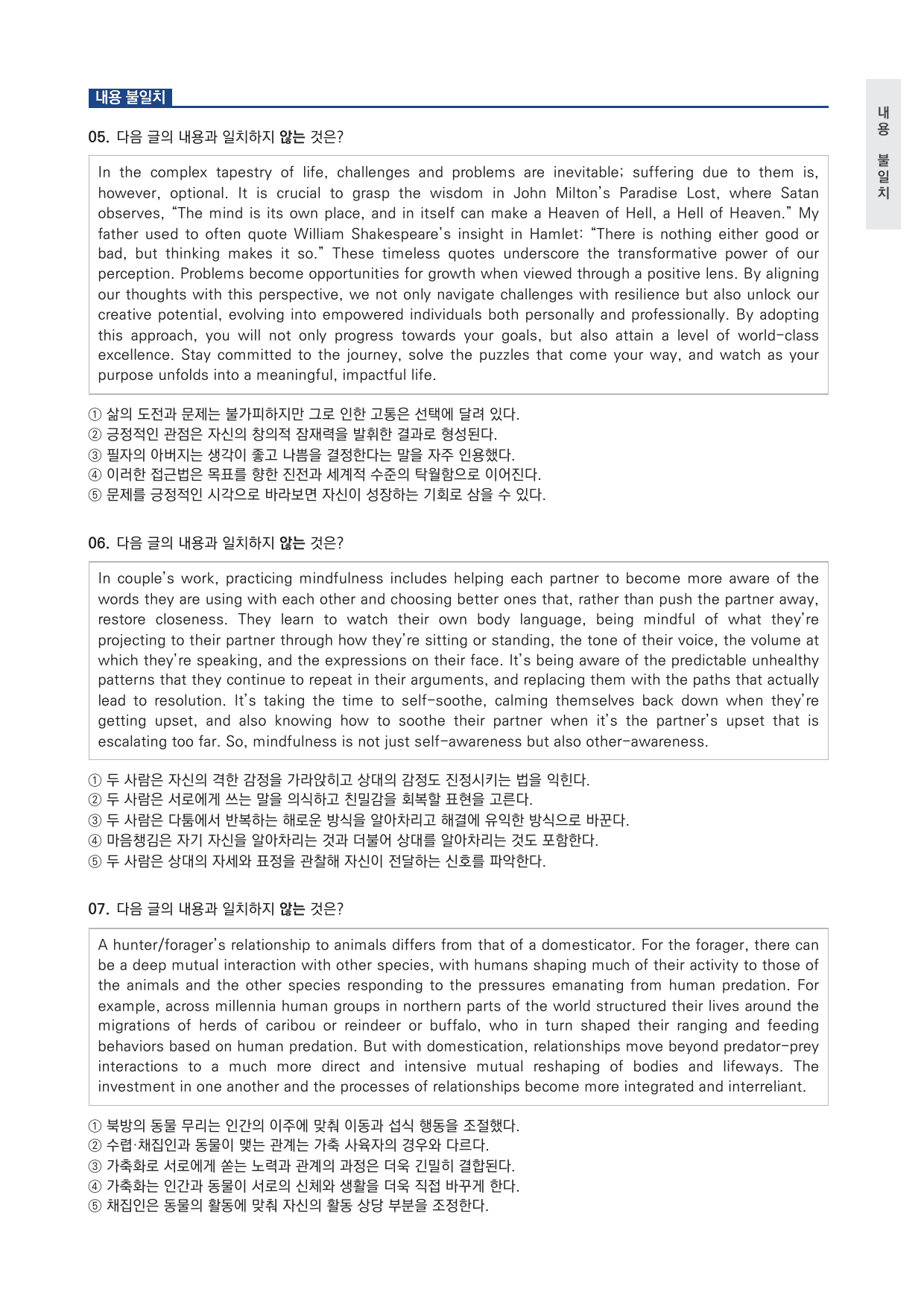 고등 수능특강 Light 영어독해연습 5강 변형문제 (장문 제외) by 시대인재 이현우T_preview_undefined