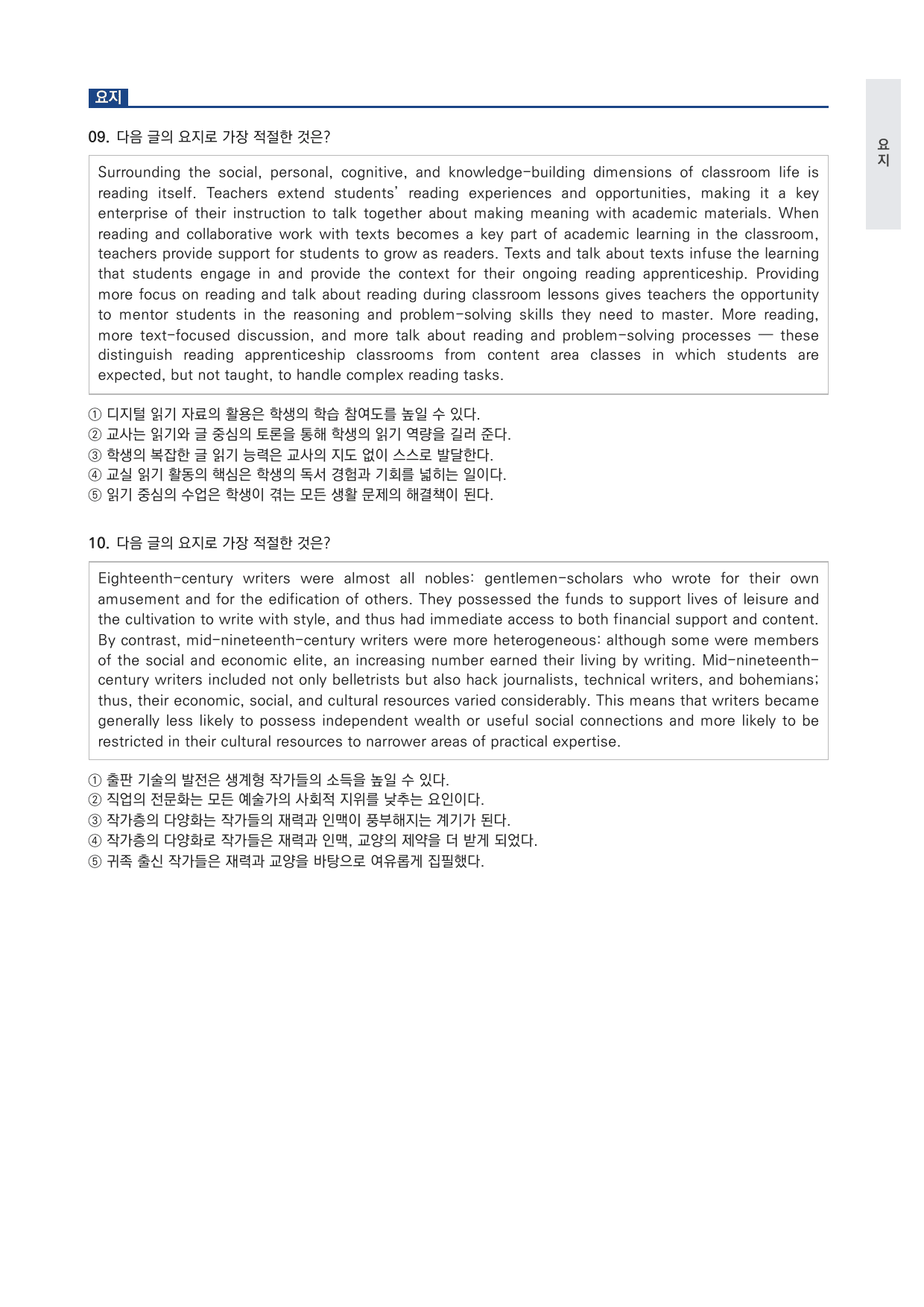 고등 수능특강 Light 영어독해연습 6강 변형문제 (장문 제외) by 시대인재 이현우T_preview_undefined