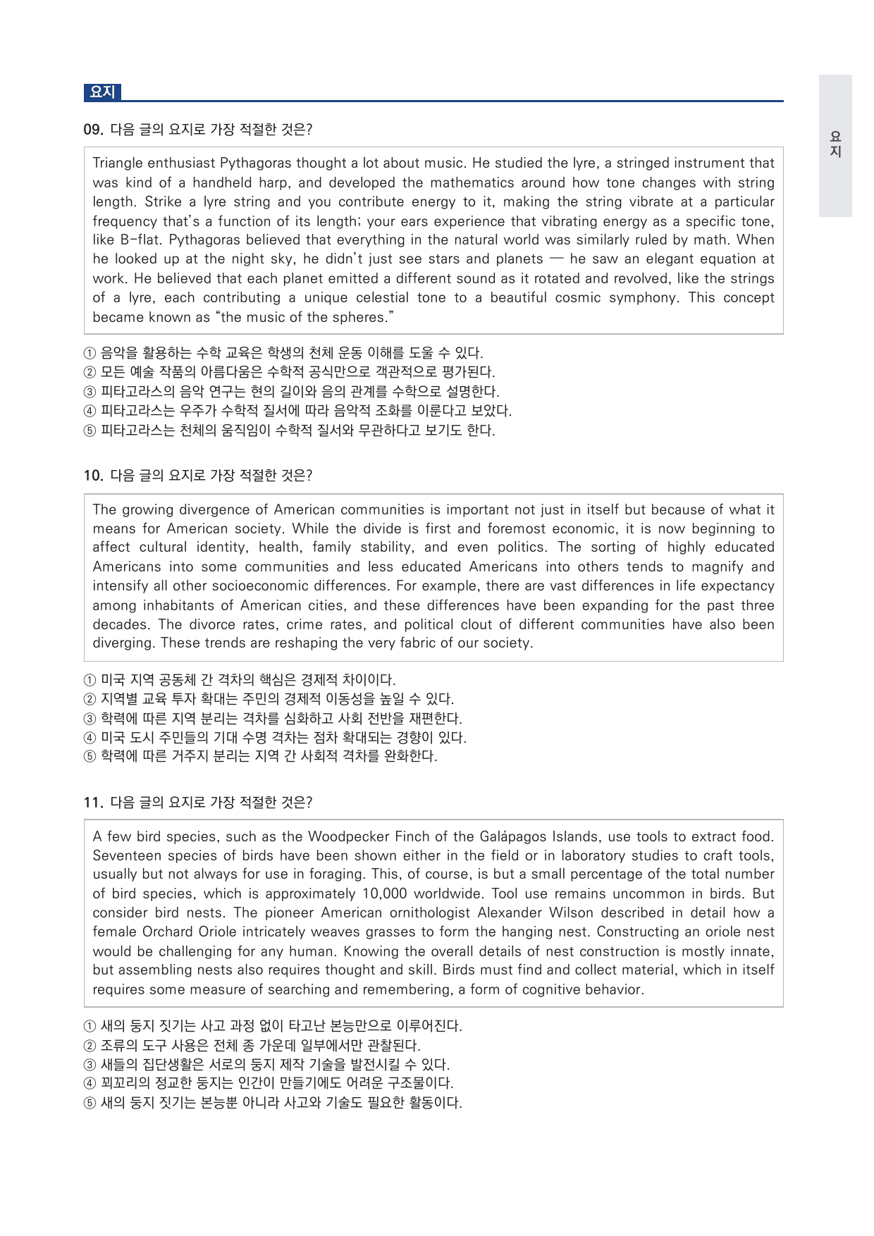 고등 수능특강 Light 영어독해연습 8강 변형문제 (장문 제외) by 시대인재 이현우T_preview_undefined