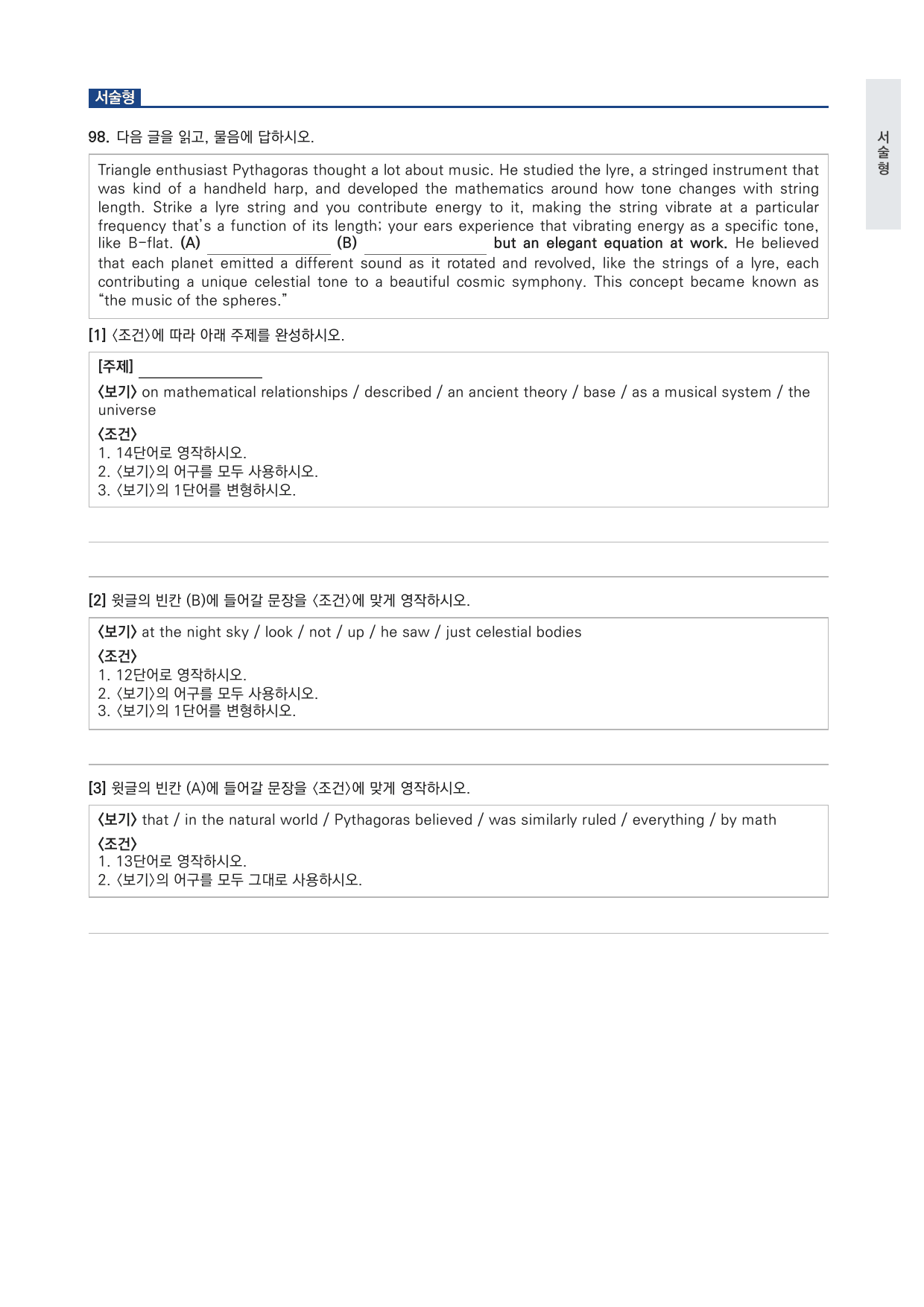 고등 수능특강 Light 영어독해연습 8강 변형문제 (장문 제외) by 시대인재 이현우T_preview_undefined