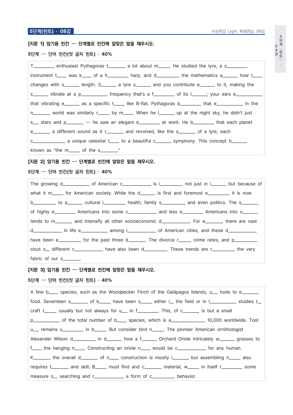 고등 수능특강 Light 영어독해연습 8강 워크북 (장문 제외) by 시대인재 이현우T_preview_undefined