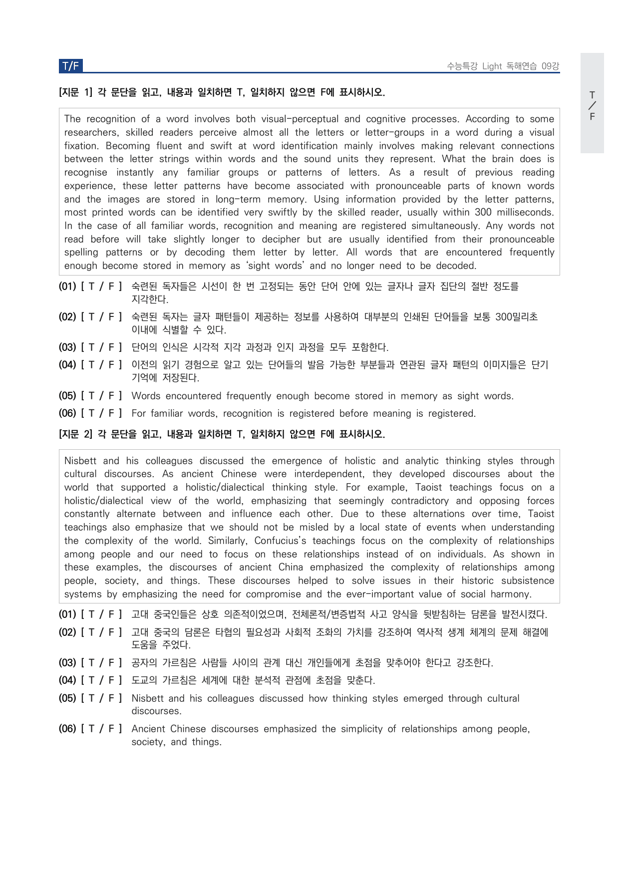 고등 수능특강 Light 영어독해연습 9강 워크북 (장문 제외) by 시대인재 이현우T_preview_undefined