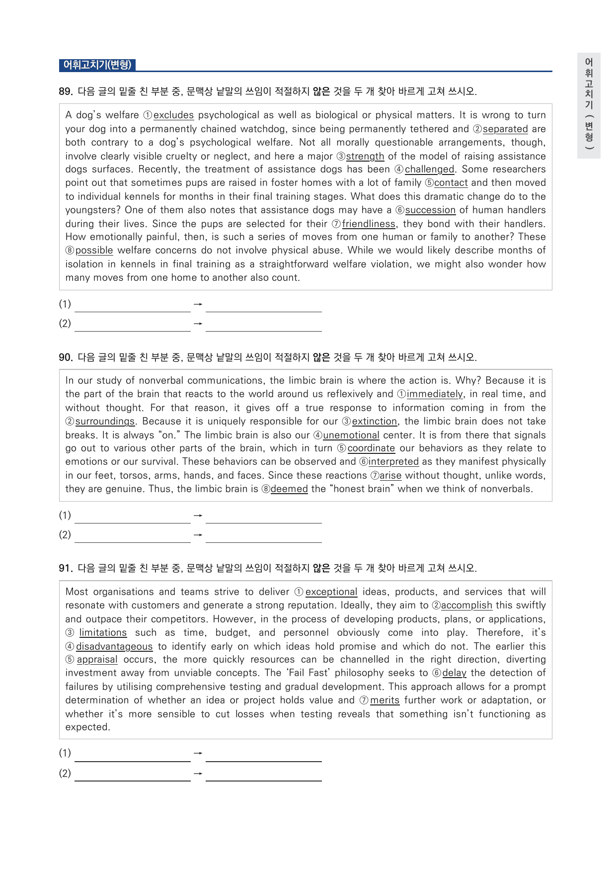 고등 수능특강 Light 영어독해연습 12강 변형문제 (장문 제외) by 시대인재 이현우T_preview_undefined