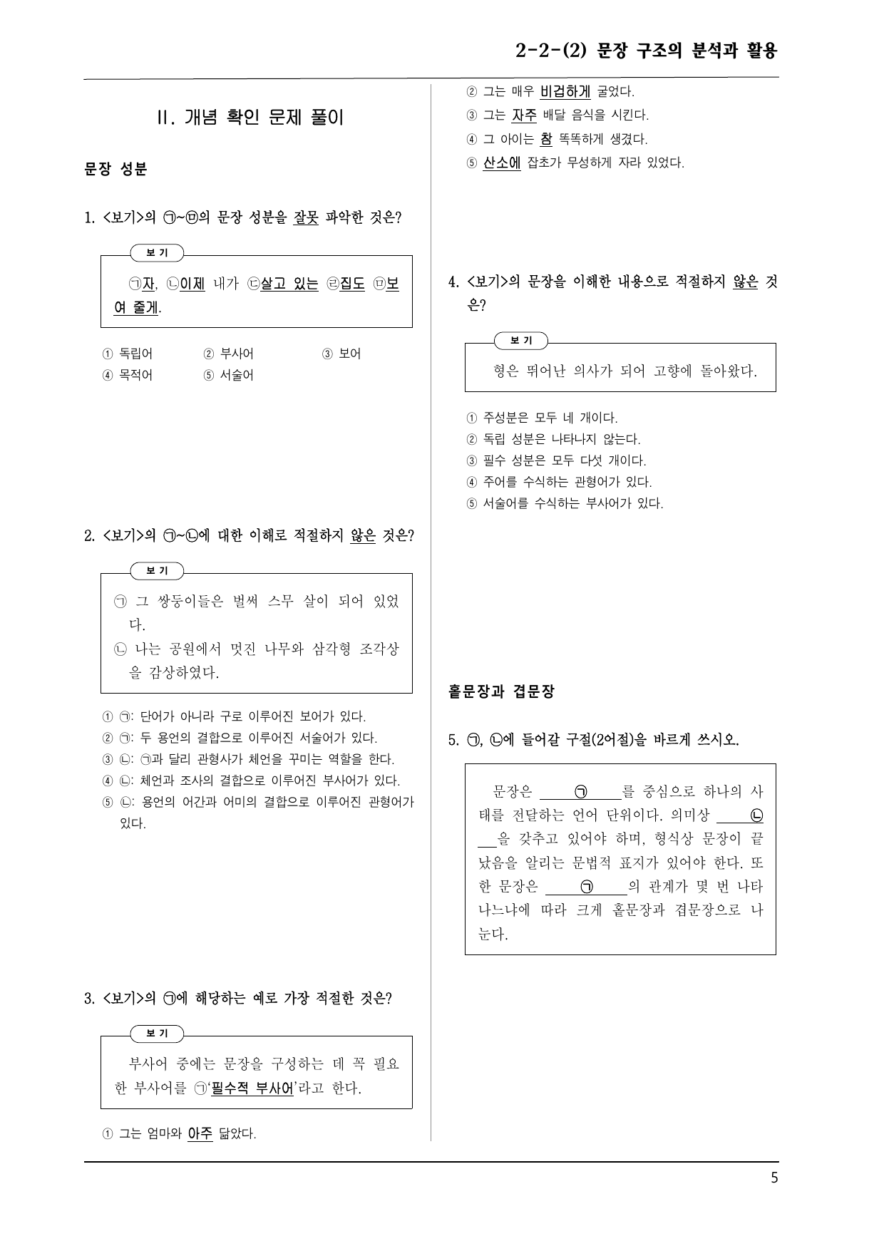 해냄 화언 2-2-(2) 문장 구조의 분석과 활용 50제_preview_undefined