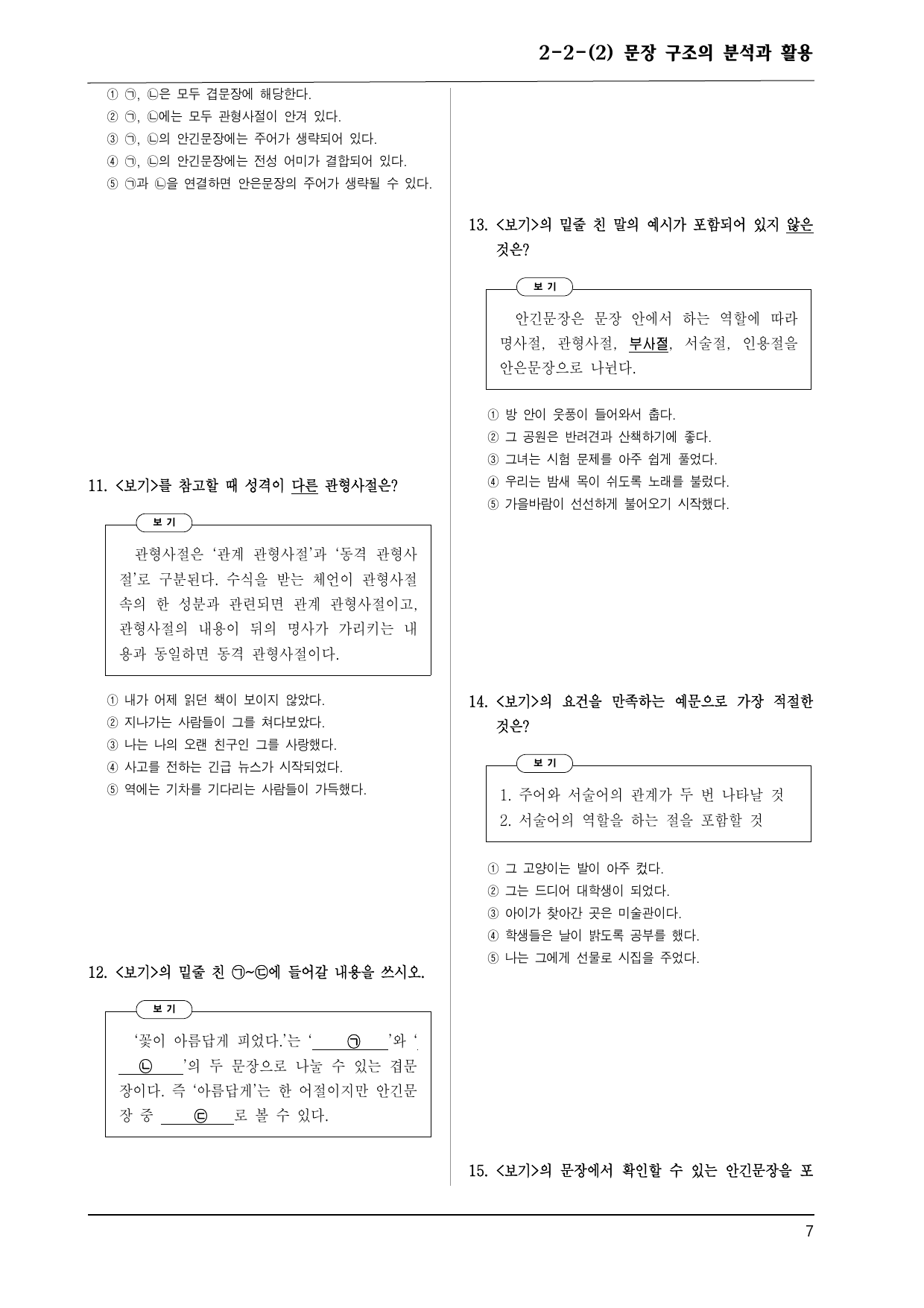 해냄 화언 2-2-(2) 문장 구조의 분석과 활용 50제_preview_undefined