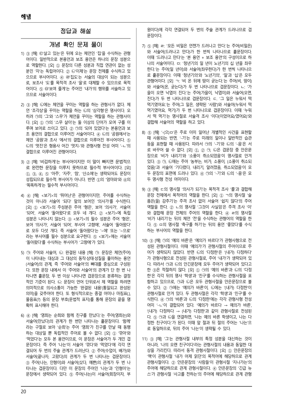 해냄 화언 2-2-(2) 문장 구조의 분석과 활용 50제_preview_undefined