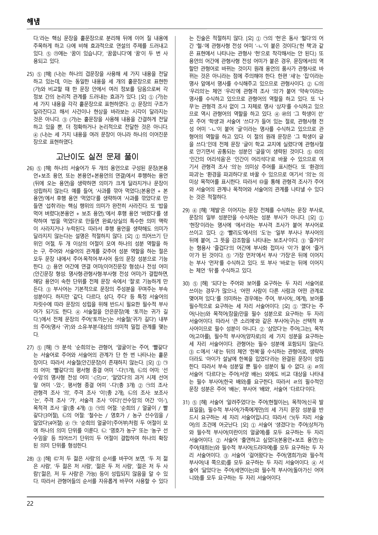 해냄 화언 2-2-(2) 문장 구조의 분석과 활용 50제_preview_undefined