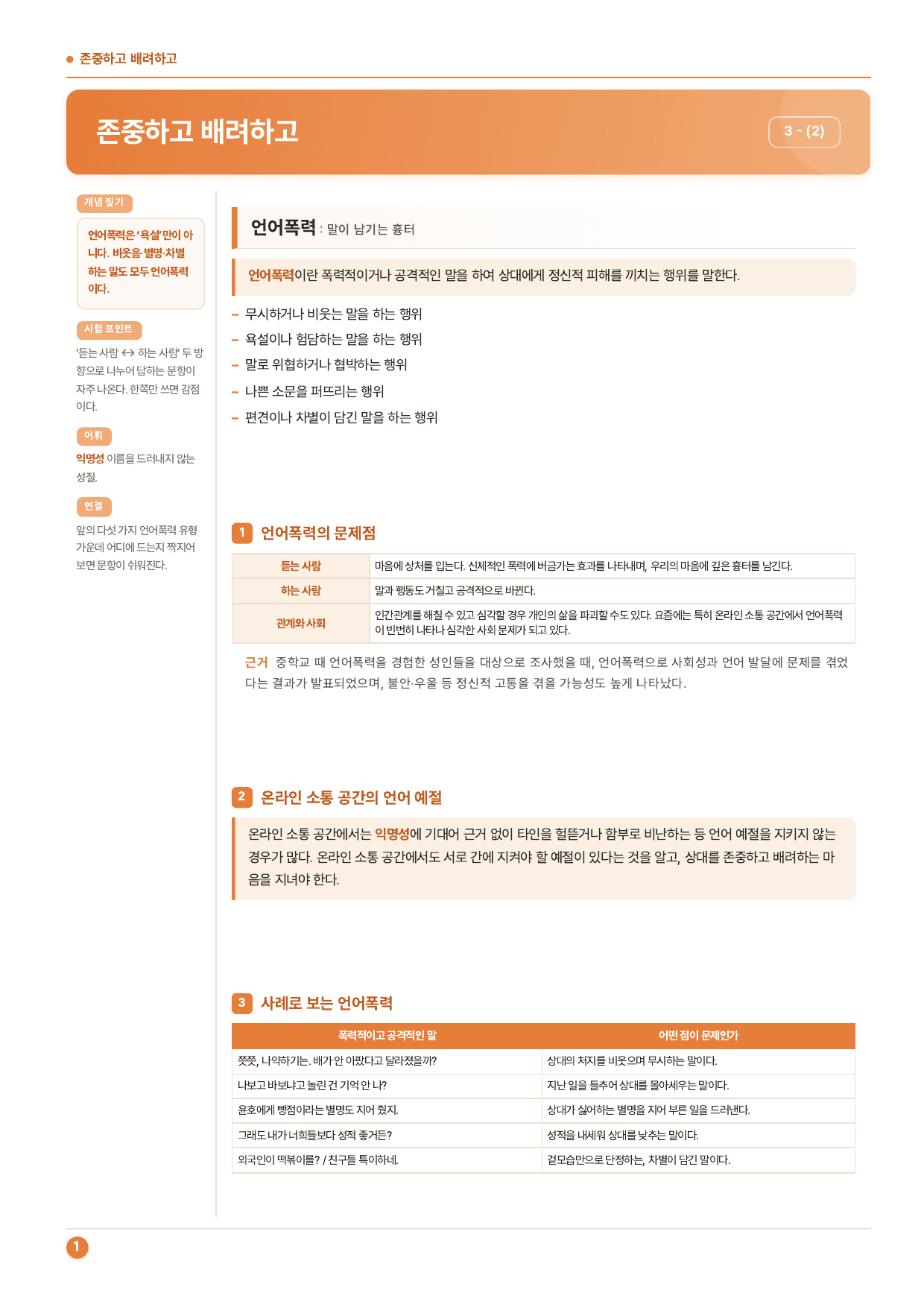 중1국어 2학기 비상(박) 3-(2)존중하고 배려하고_50문제_preview_undefined