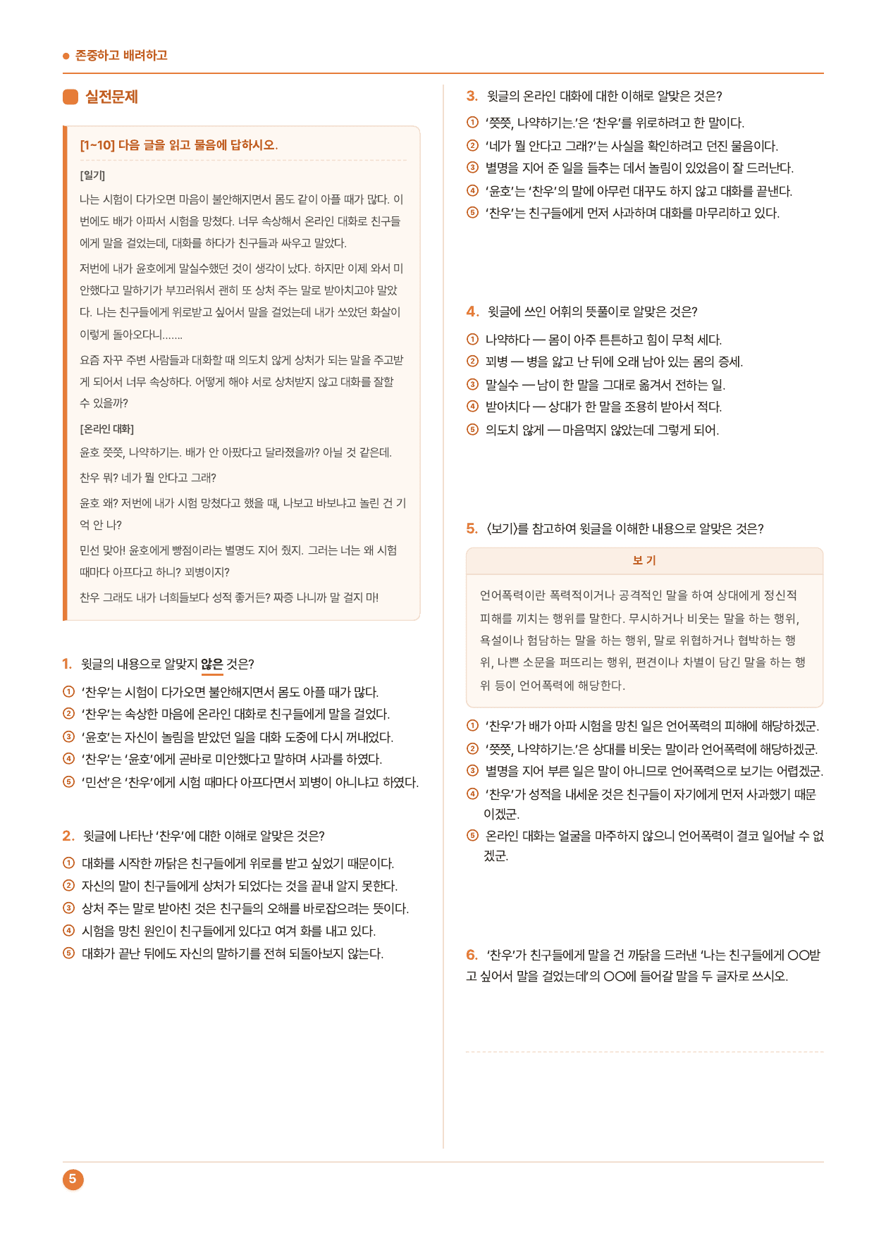 중1국어 2학기 비상(박) 3-(2)존중하고 배려하고_50문제_preview_undefined