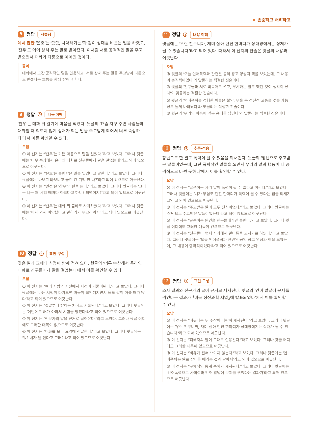 중1국어 2학기 비상(박) 3-(2)존중하고 배려하고_50문제_preview_undefined