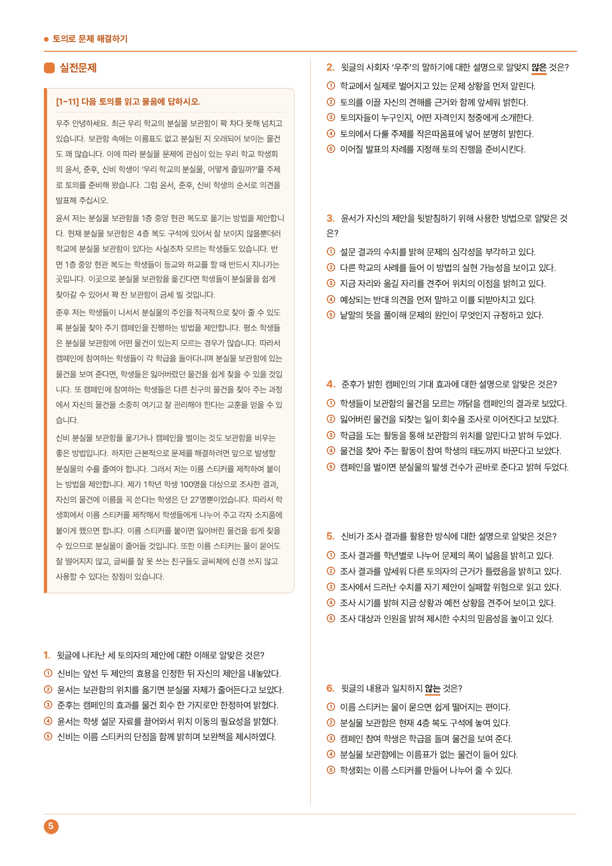 중1국어 2학기 비상(박) 4-(1)토의로 문제 해결하기_50문제_preview_undefined