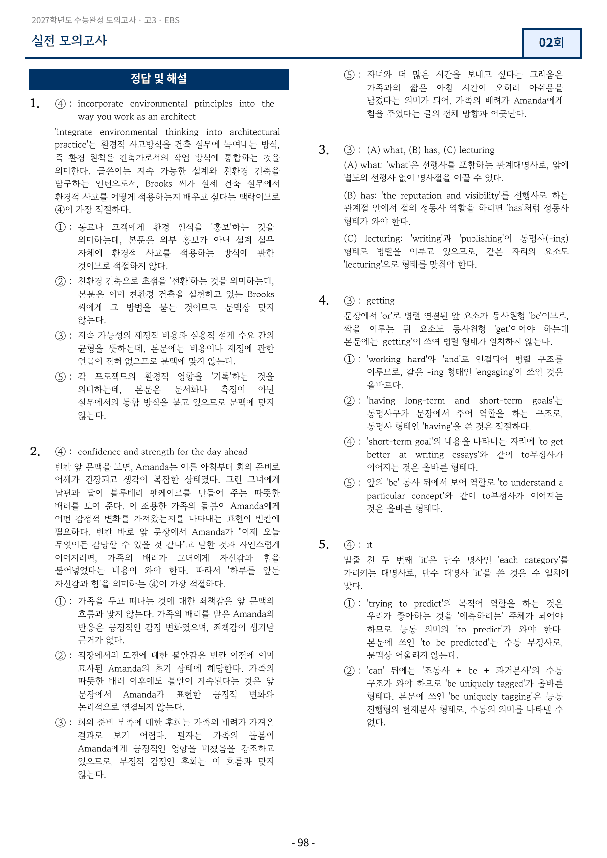 2027학년도 수능완성 실전 모의고사 2회 변형문제 308문항_preview_undefined