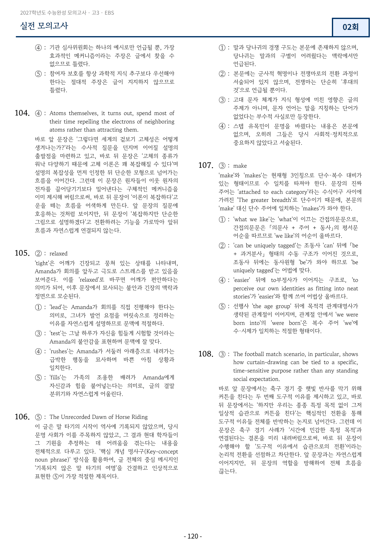 2027학년도 수능완성 실전 모의고사 2회 변형문제 308문항_preview_undefined