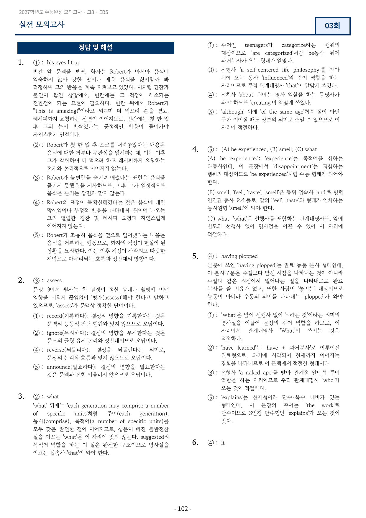 2027학년도 수능완성 실전 모의고사 3회 변형문제 324문항_preview_undefined