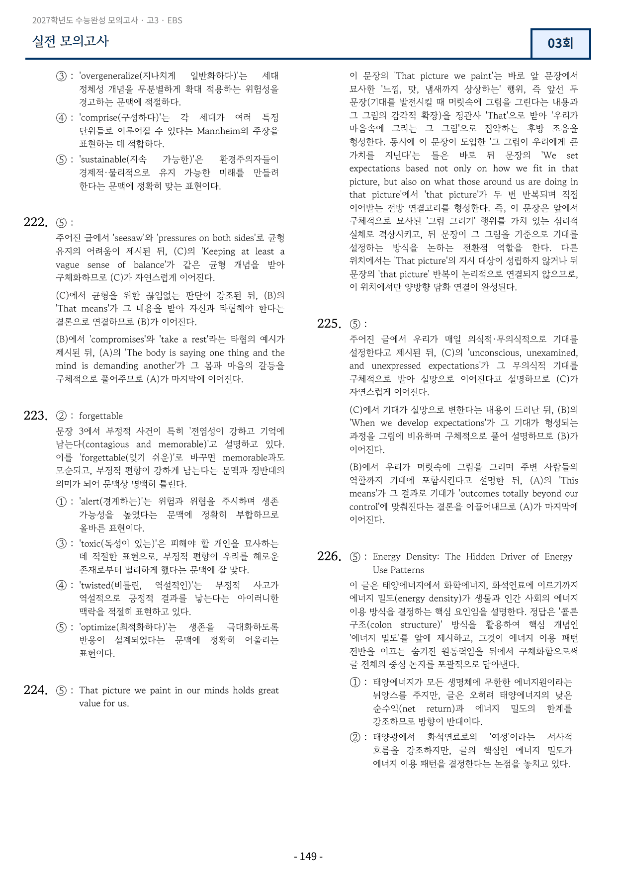 2027학년도 수능완성 실전 모의고사 3회 변형문제 324문항_preview_undefined
