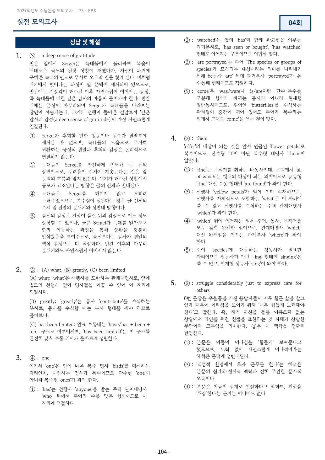 2027학년도 수능완성 실전 모의고사 4회 변형문제 315문항_preview_undefined