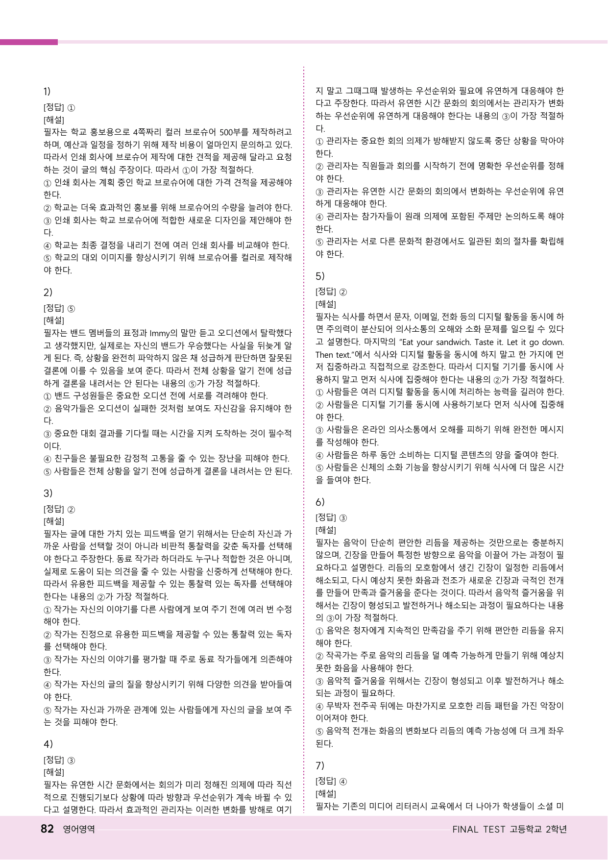 모자이크_26년_9월_고2 모의고사 변형문제_주장_preview_undefined