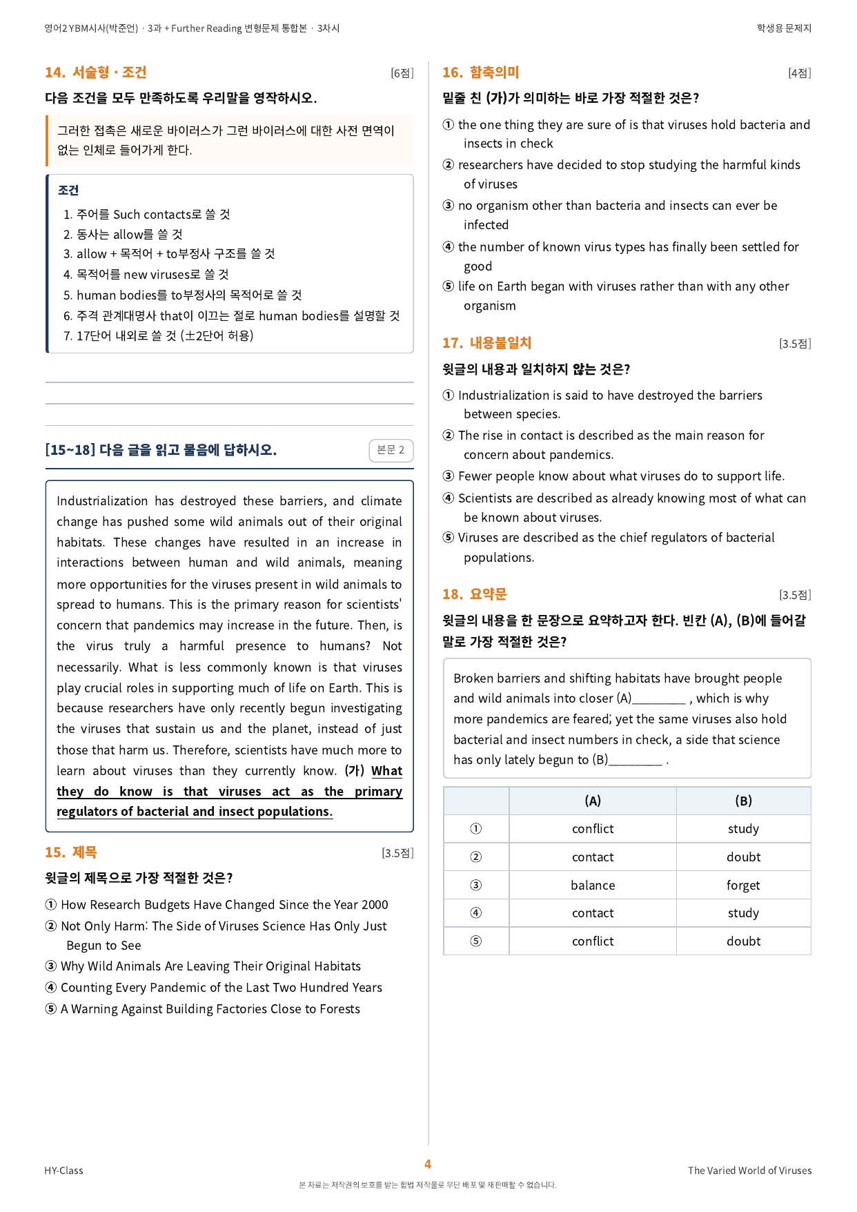 영어2 YBM(박준언) 3과 3차시 변형문제 (104문항)_preview_undefined