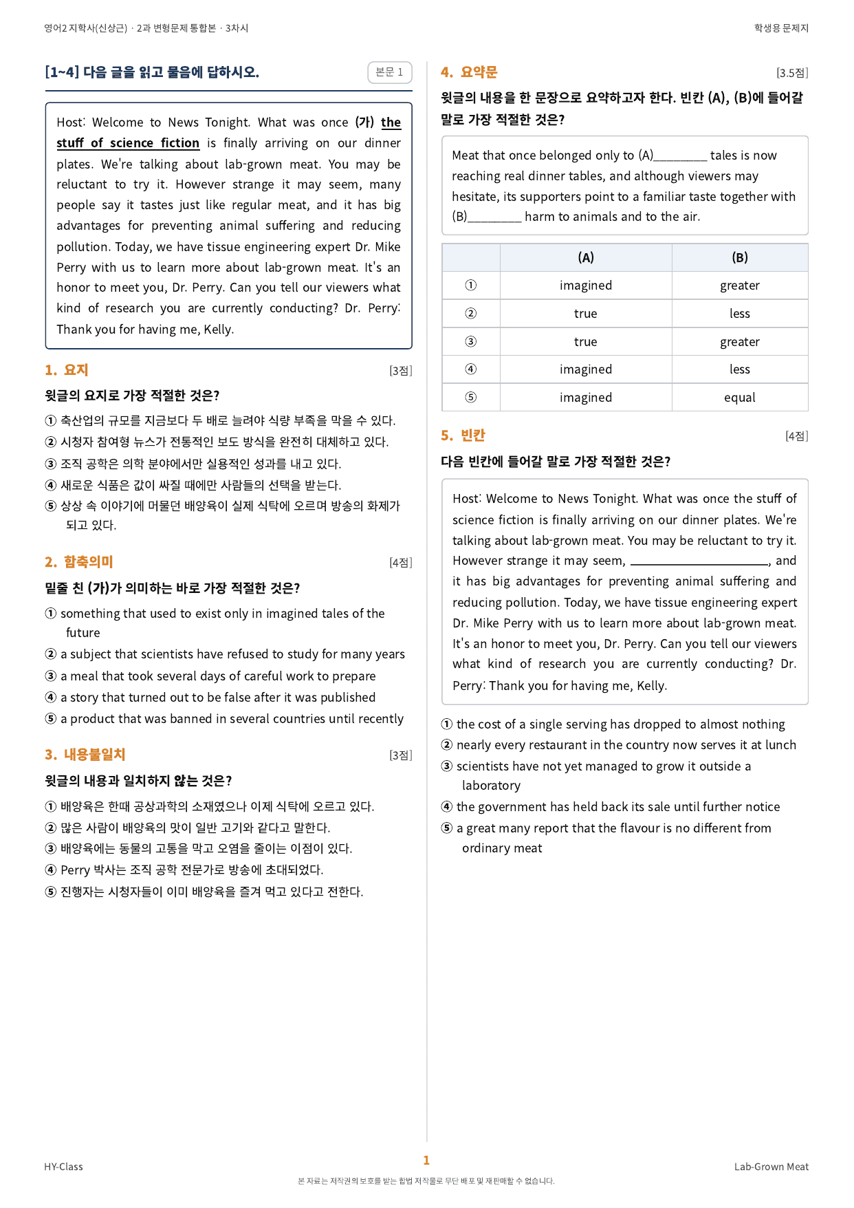 영어2 지학사(신상근) 2과 3차시 변형문제 (120문항)_preview_undefined