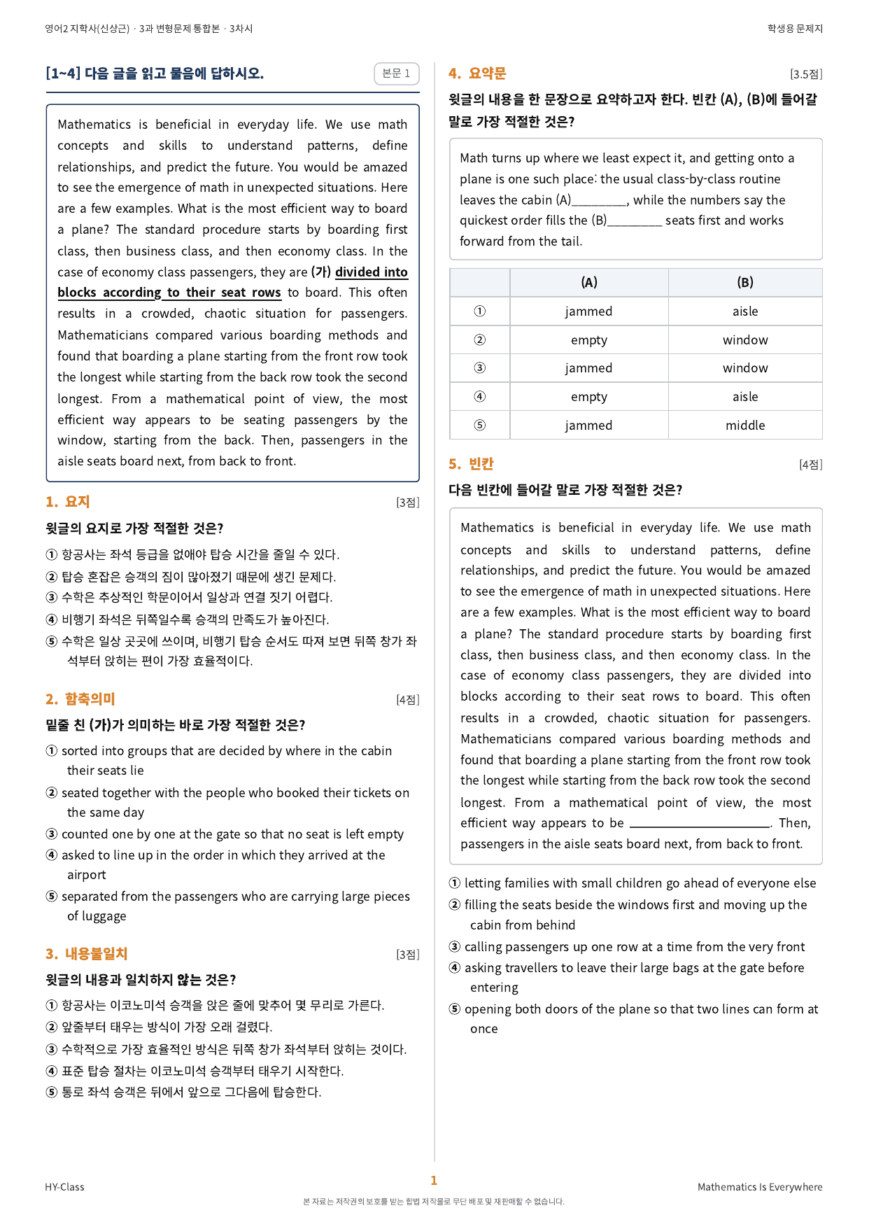 영어2 지학사(신상근) 3과 3차시 변형문제 (90문항)_preview_undefined