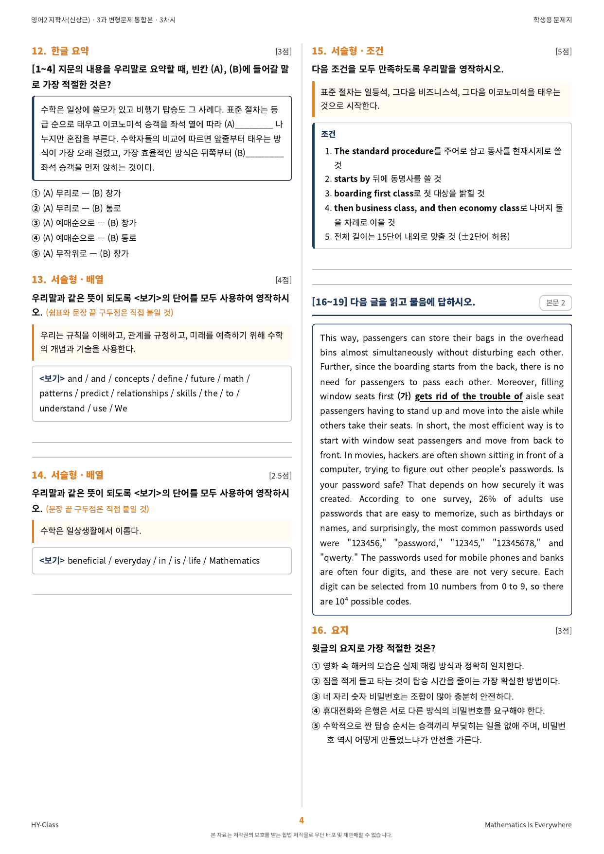영어2 지학사(신상근) 3과 3차시 변형문제 (90문항)_preview_undefined