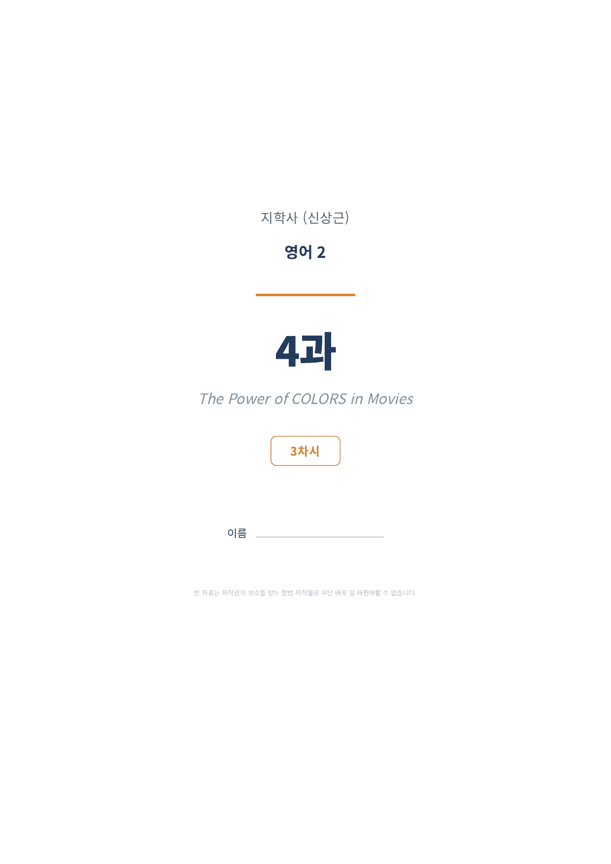 영어2 지학사(신상근) 4과 3차시 변형문제 (75문항)_preview_undefined