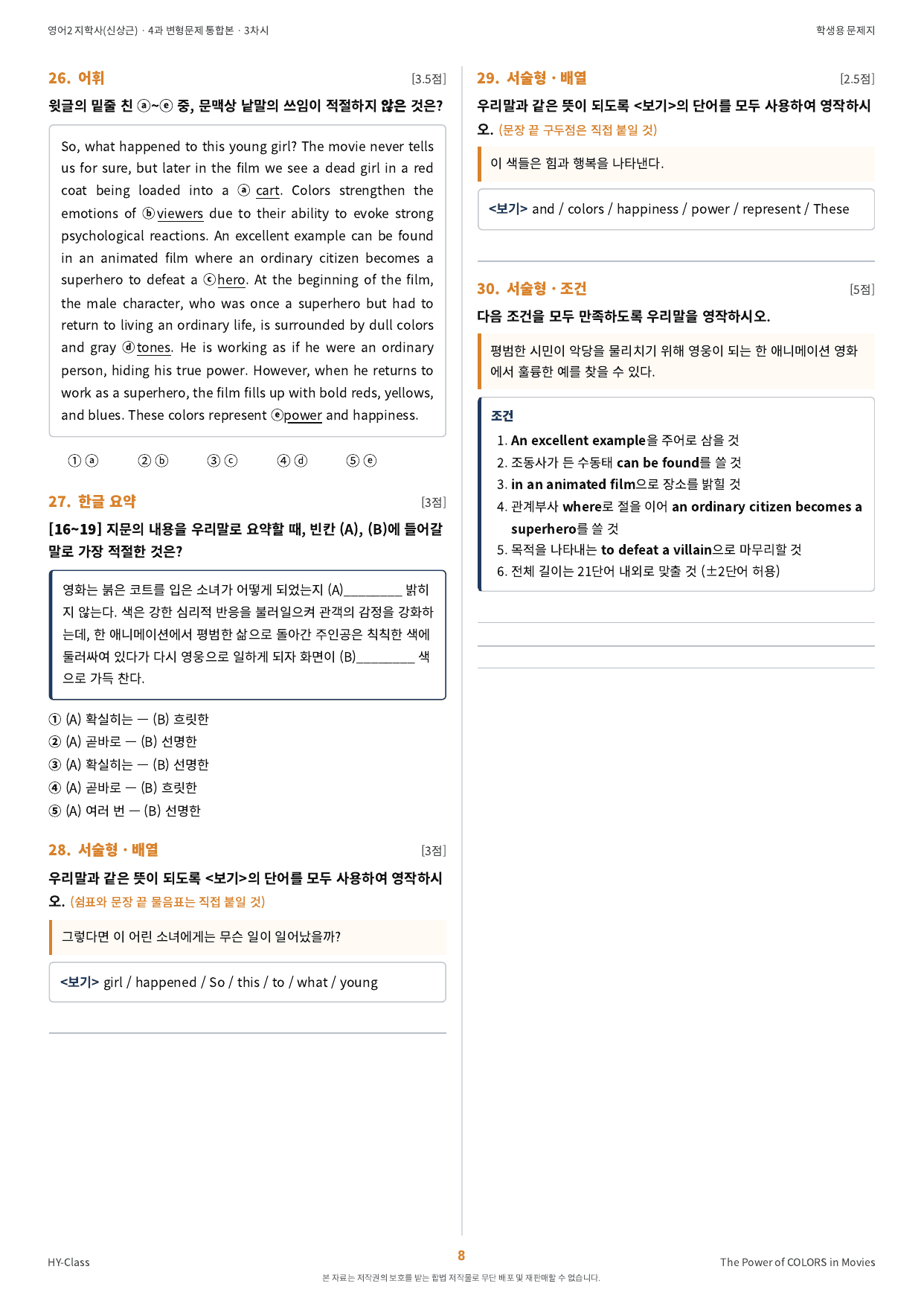 영어2 지학사(신상근) 4과 3차시 변형문제 (75문항)_preview_undefined