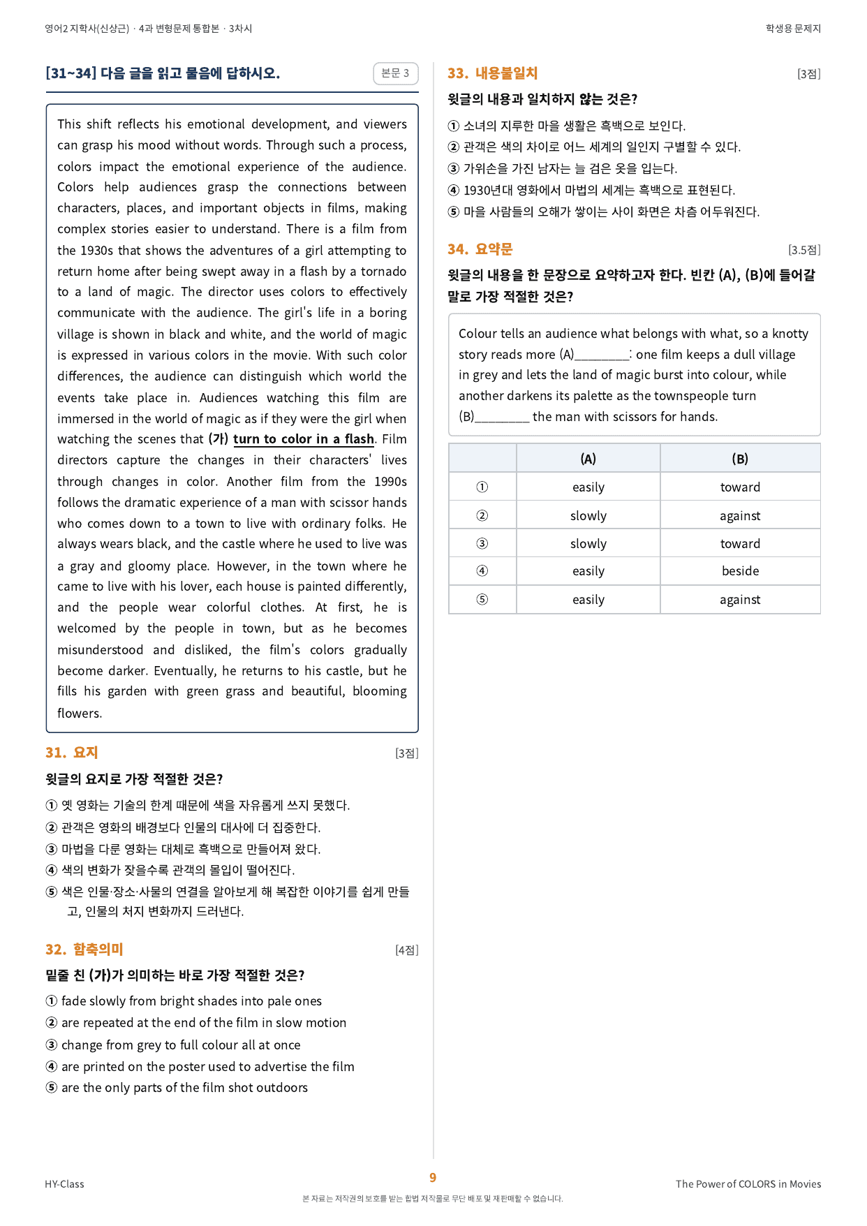 영어2 지학사(신상근) 4과 3차시 변형문제 (75문항)_preview_undefined