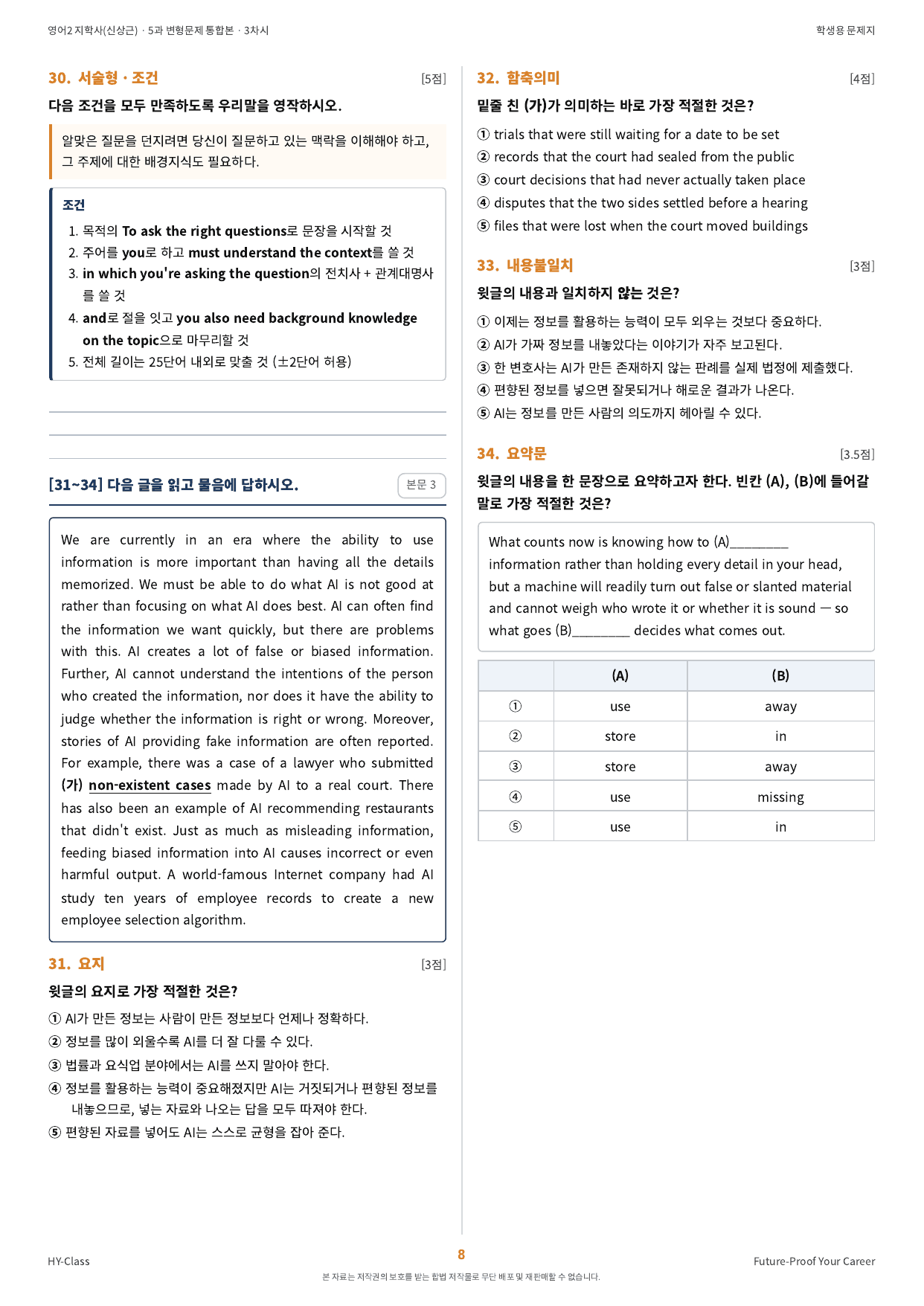 영어2 지학사(신상근) 5과 3차시 변형문제 (103문항)_preview_undefined