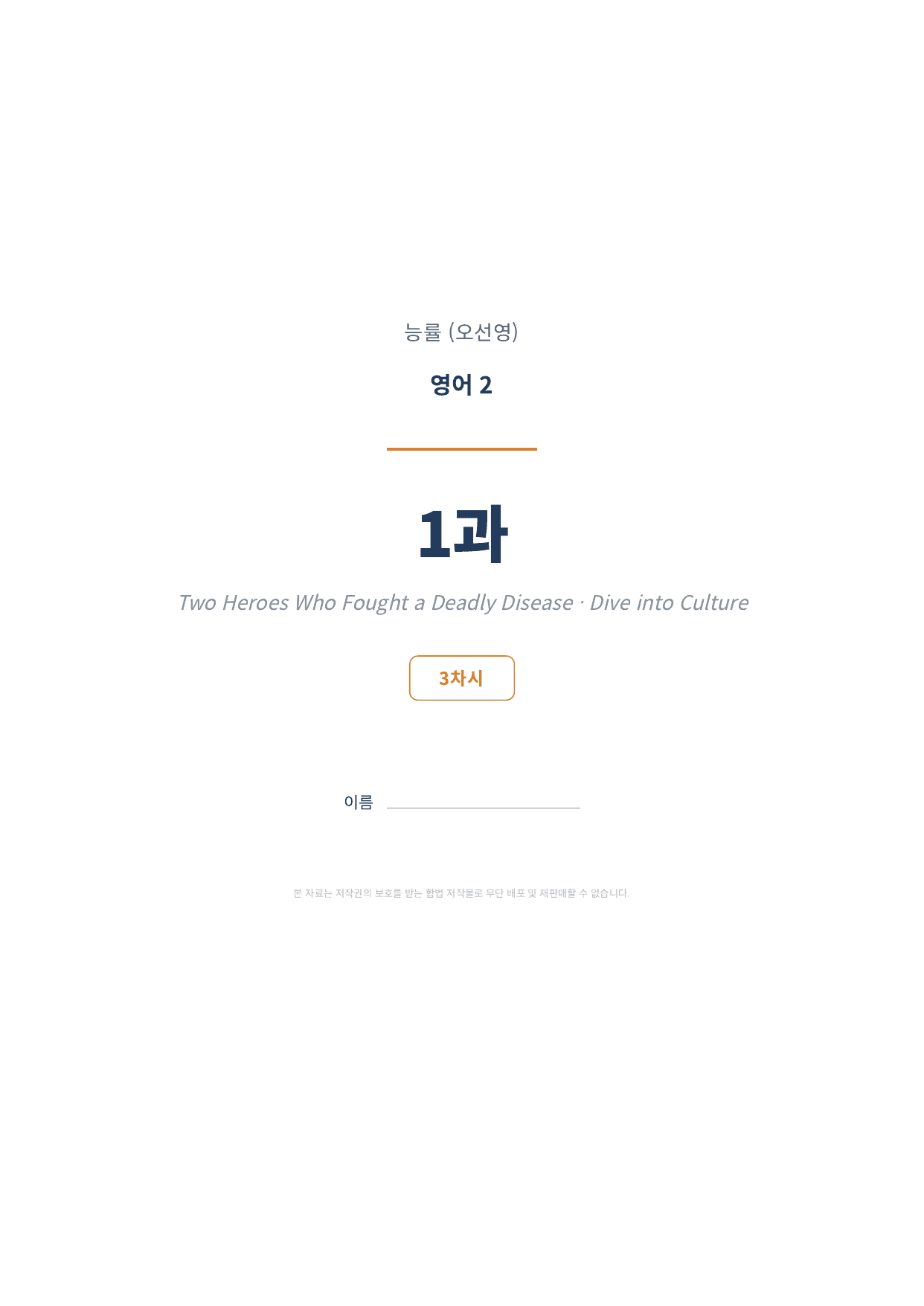 영어2 NE능률(오선영) 1과 3차시 변형문제 (130문항)_preview_undefined