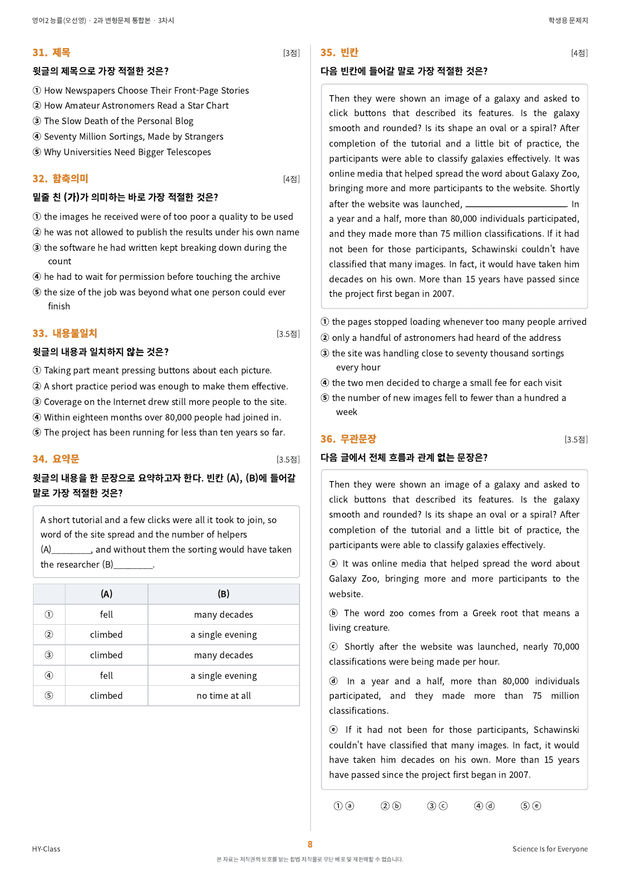 영어2 NE능률(오선영) 2과 3차시 변형문제 (87문항)_preview_undefined