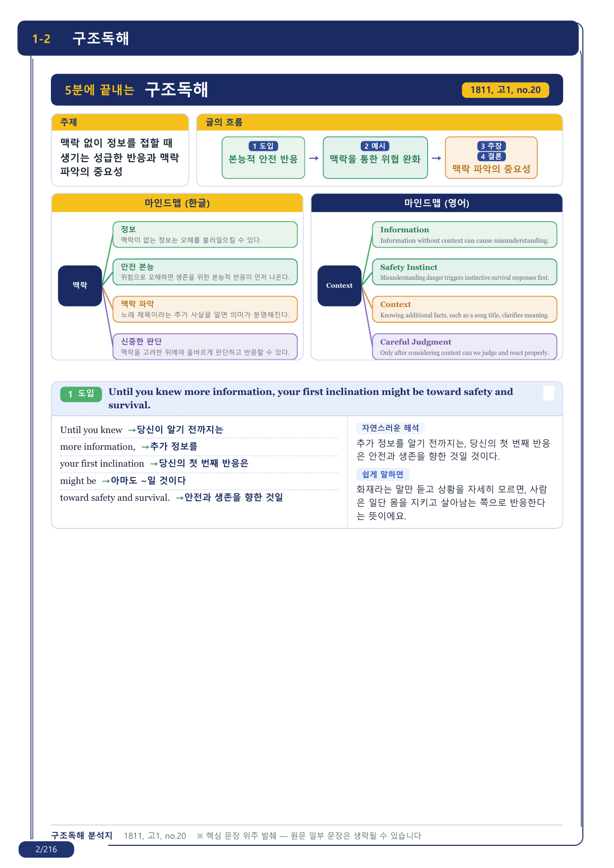 1-2번_지문분석_고1_2018년 11월_17지문(보너스 자료)_preview_undefined
