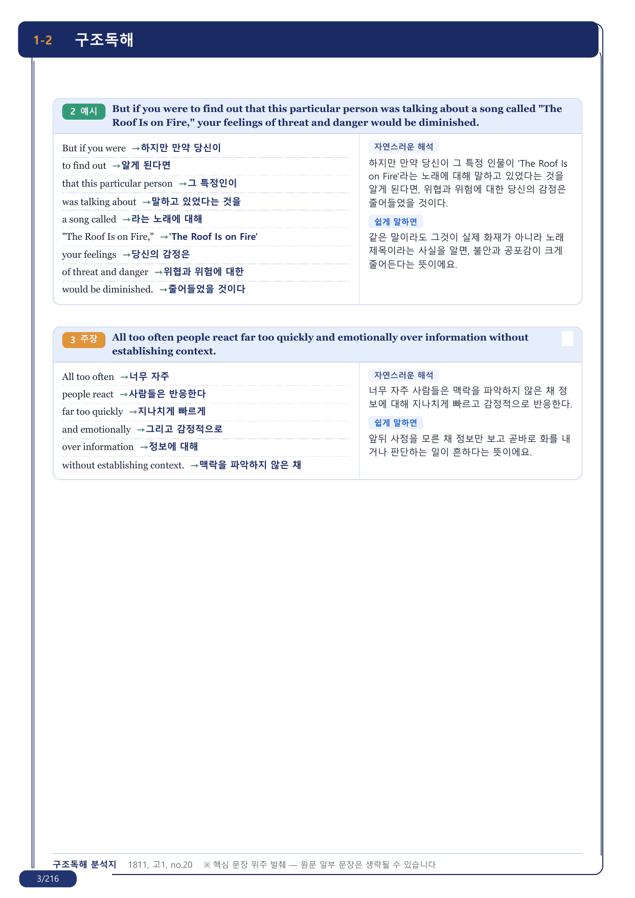 1-2번_지문분석_고1_2018년 11월_17지문(보너스 자료)_preview_undefined