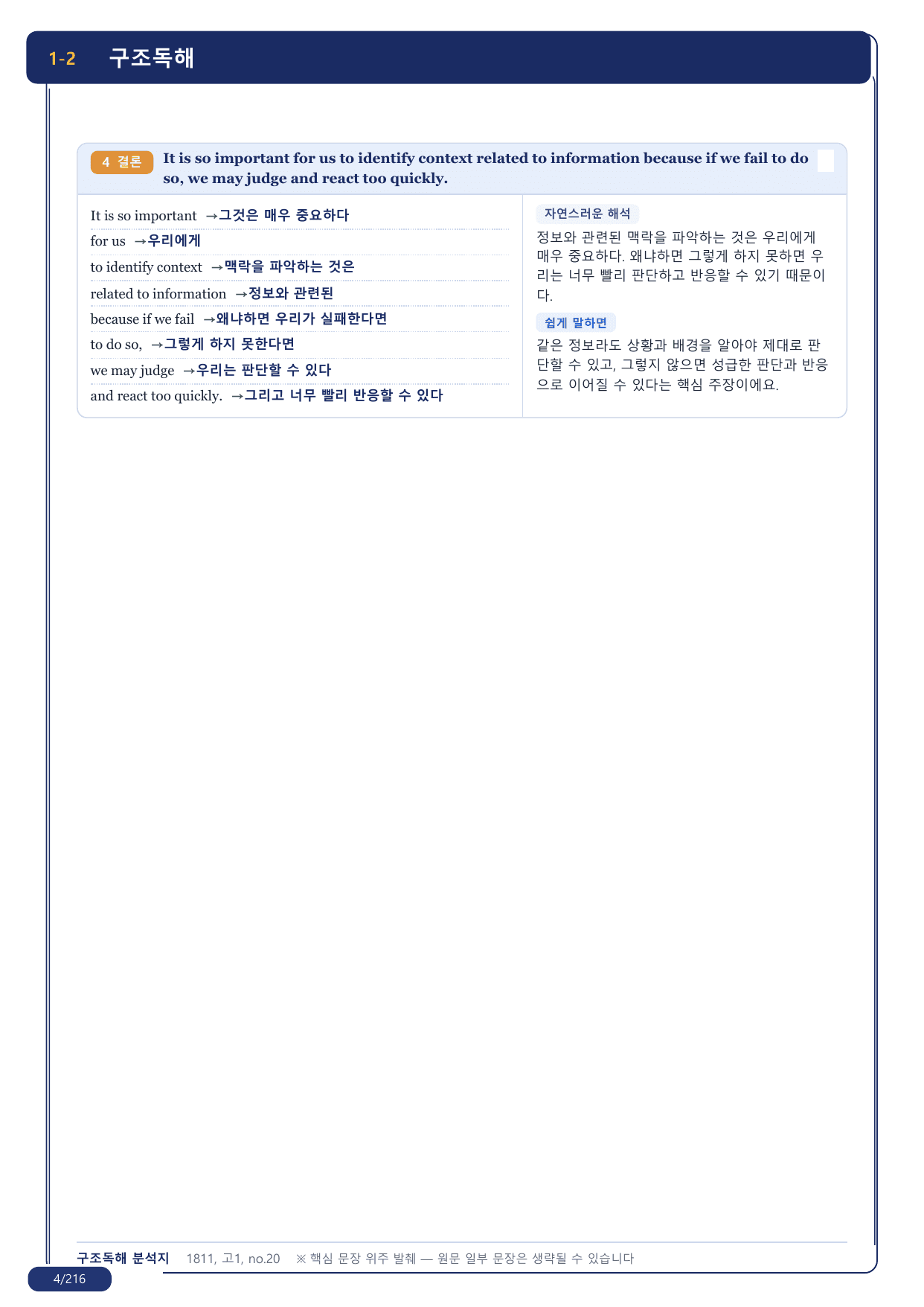 1-2번_지문분석_고1_2018년 11월_17지문(보너스 자료)_preview_undefined
