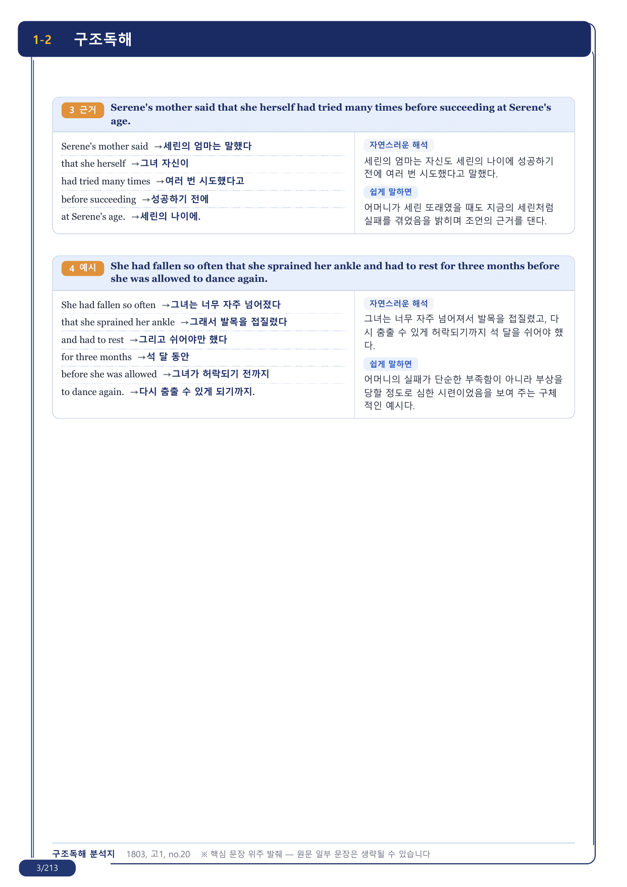 1-2번_지문분석_고1_2018년 3월_17지문(보너스 자료)_preview_undefined