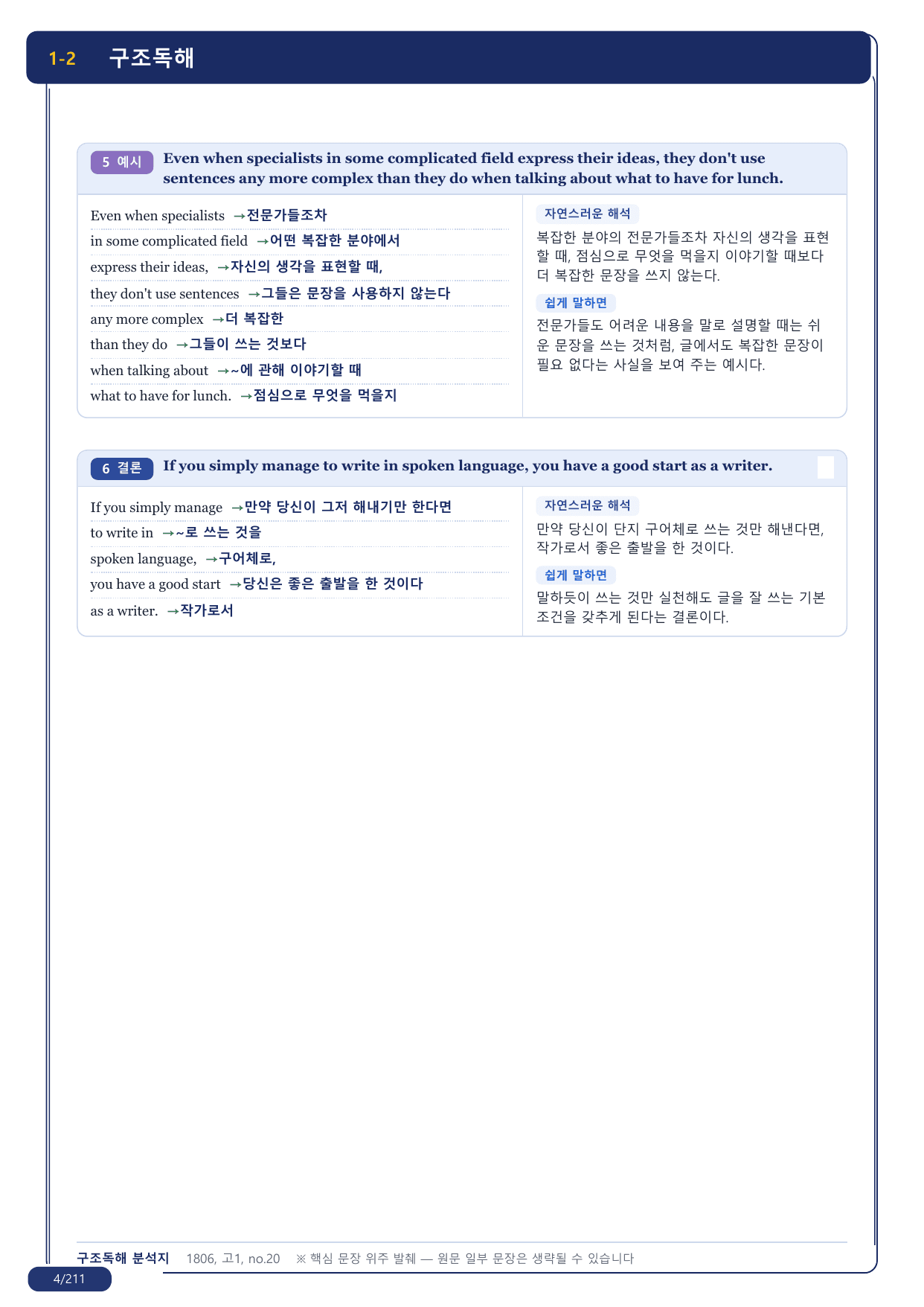 1-2번_지문분석_고1_2018년 6월_17지문(보너스 자료)_preview_undefined