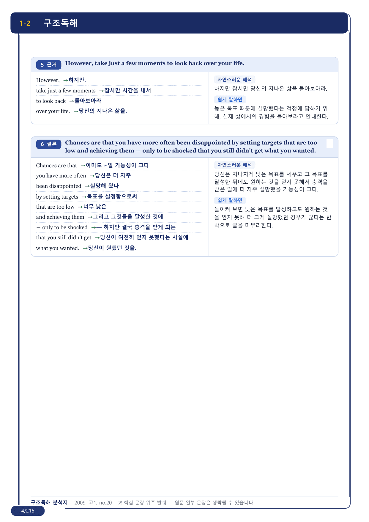 1-2번_지문분석_고1_2020년 9월_17지문(보너스 자료)_preview_undefined