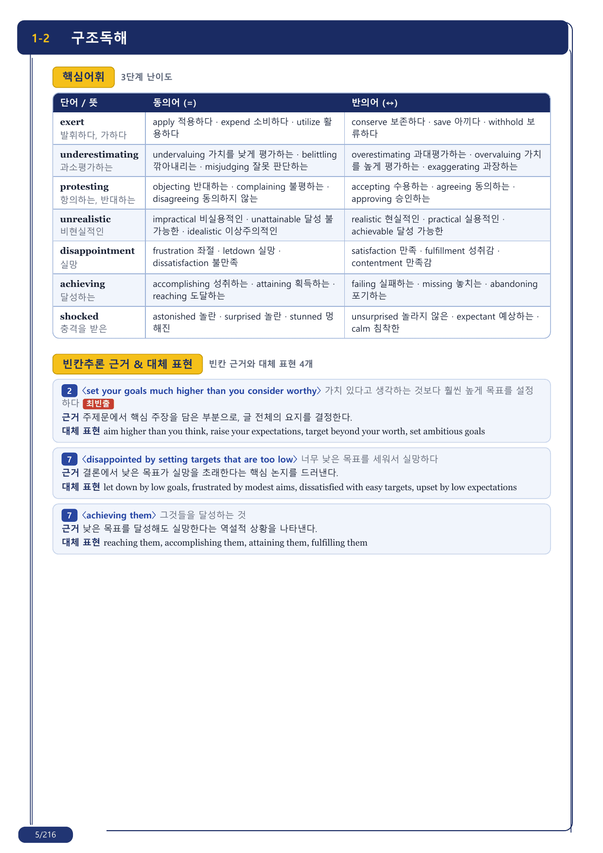 1-2번_지문분석_고1_2020년 9월_17지문(보너스 자료)_preview_undefined