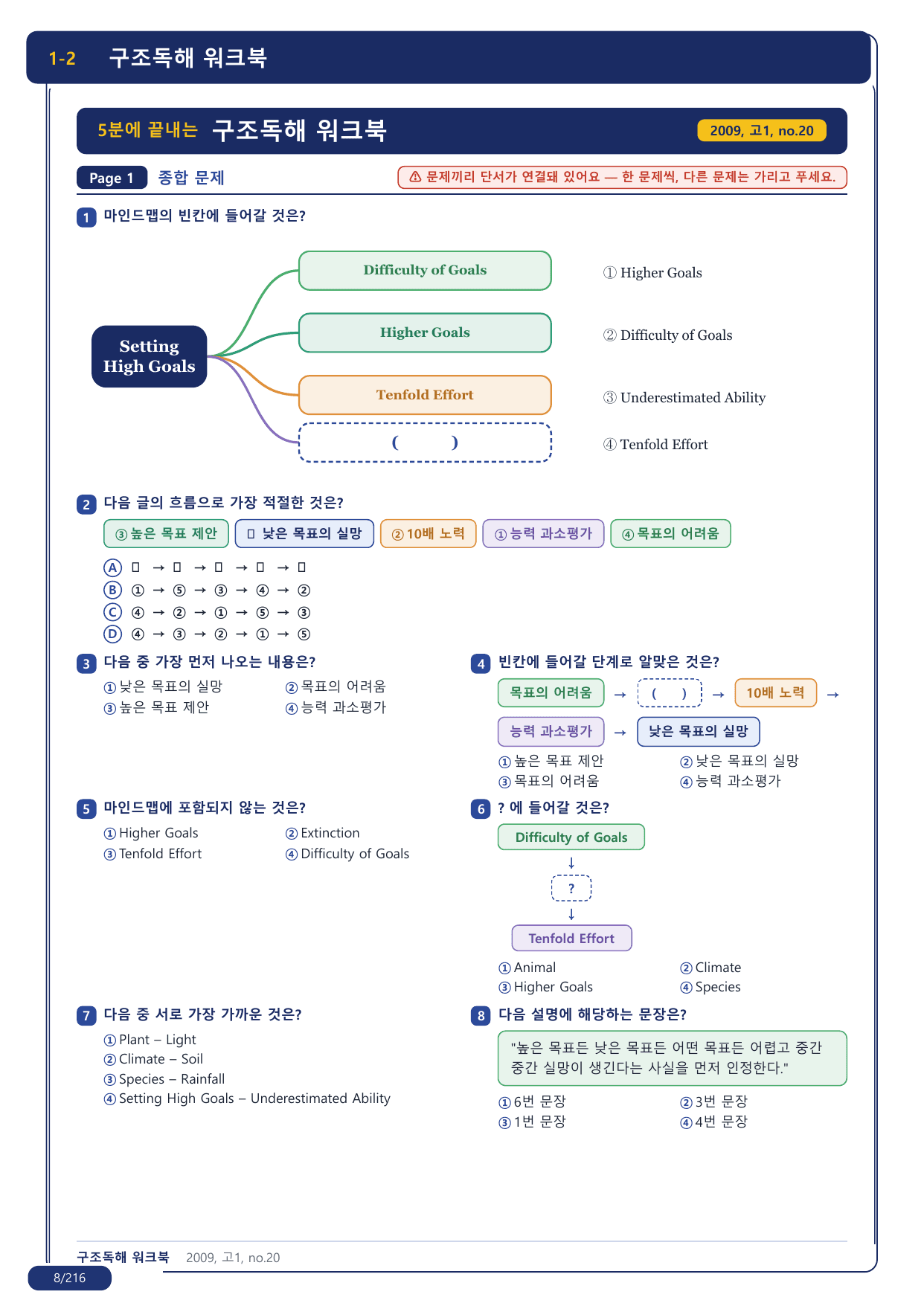 1-2번_지문분석_고1_2020년 9월_17지문(보너스 자료)_preview_undefined