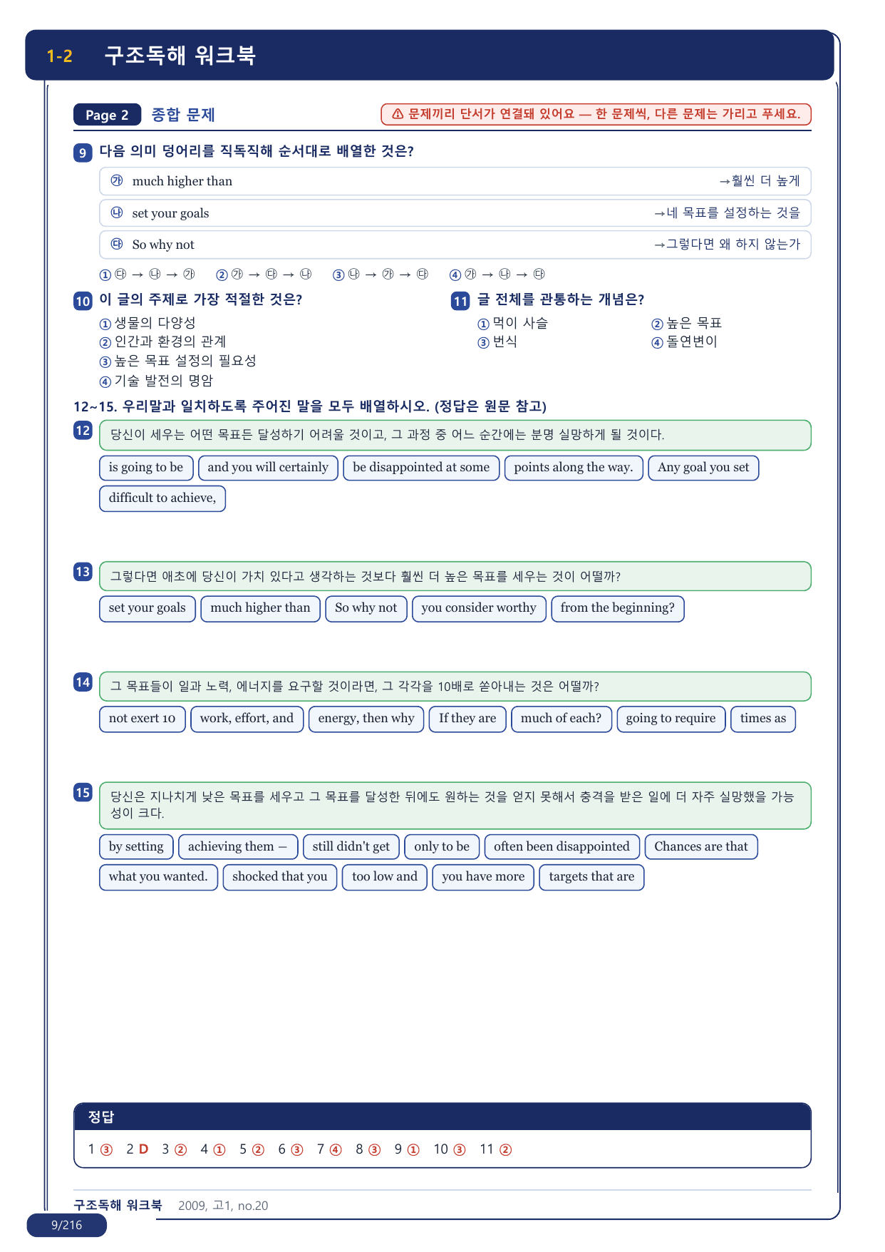 1-2번_지문분석_고1_2020년 9월_17지문(보너스 자료)_preview_undefined