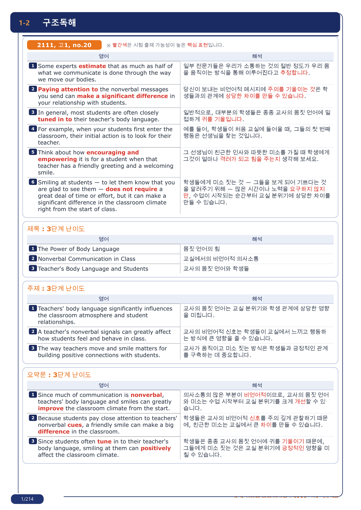 1-2번_지문분석_고1_2021년 11월_17지문(보너스 자료)_preview_undefined