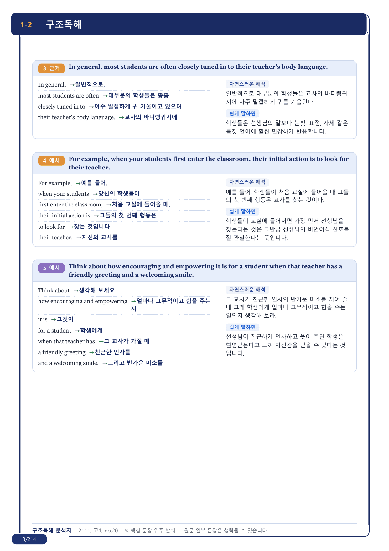 1-2번_지문분석_고1_2021년 11월_17지문(보너스 자료)_preview_undefined