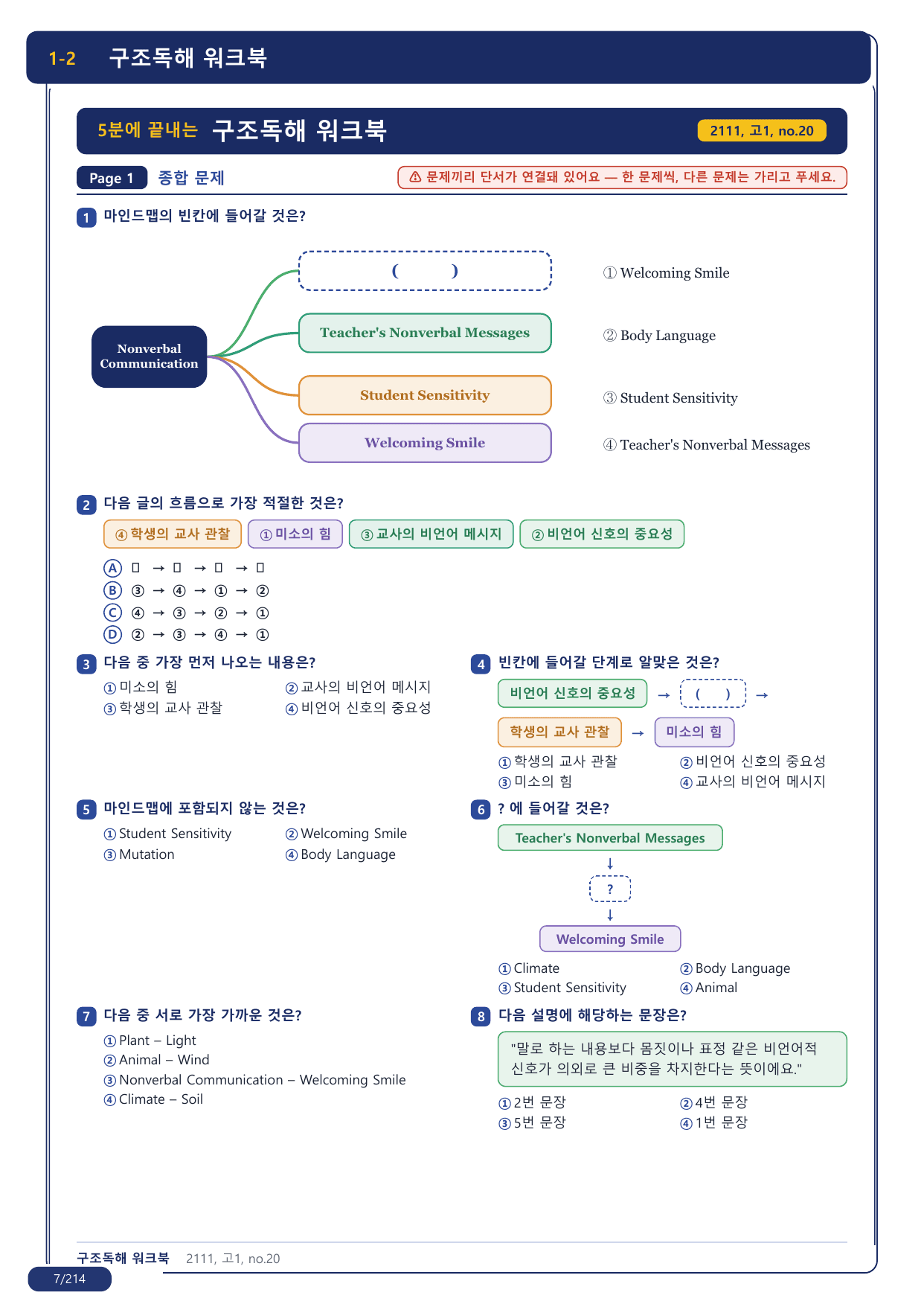 1-2번_지문분석_고1_2021년 11월_17지문(보너스 자료)_preview_undefined