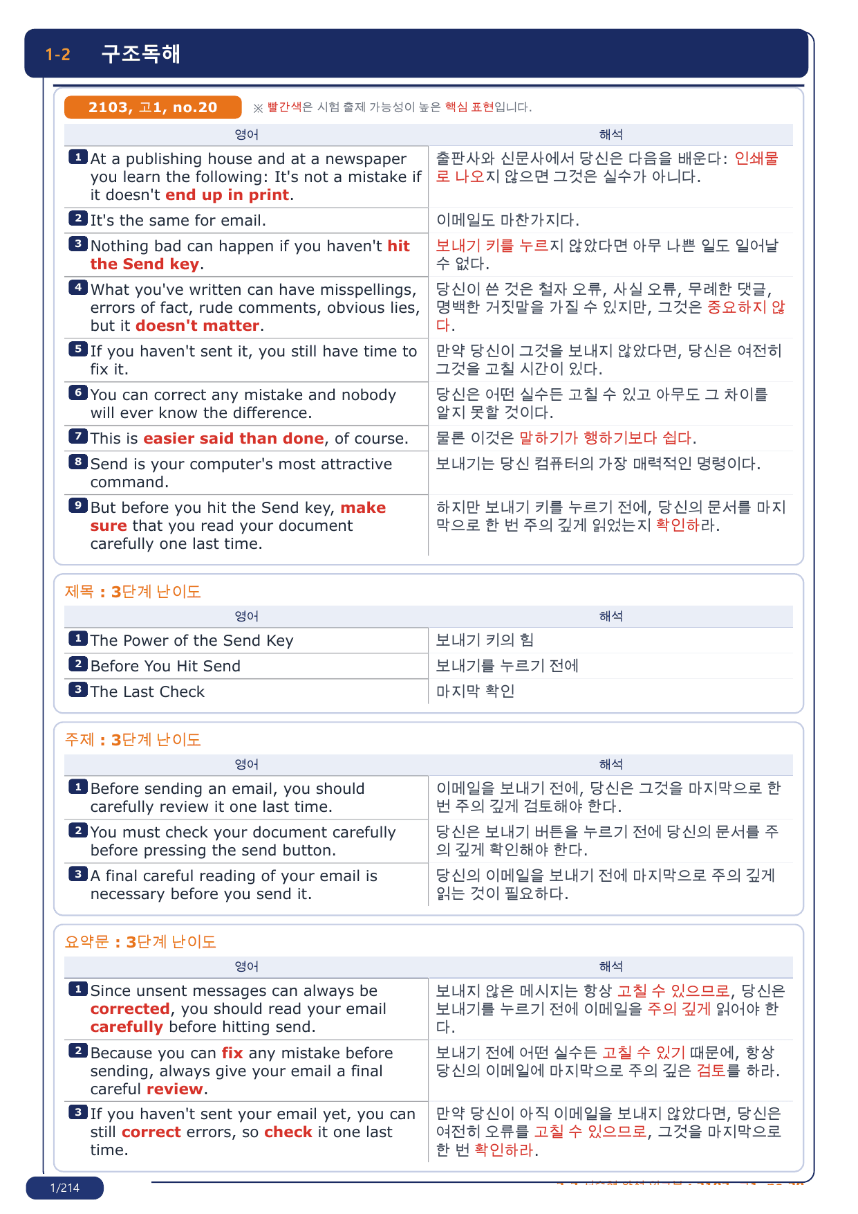 1-2번_지문분석_고1_2021년 3월_17지문(보너스 자료)_preview_undefined