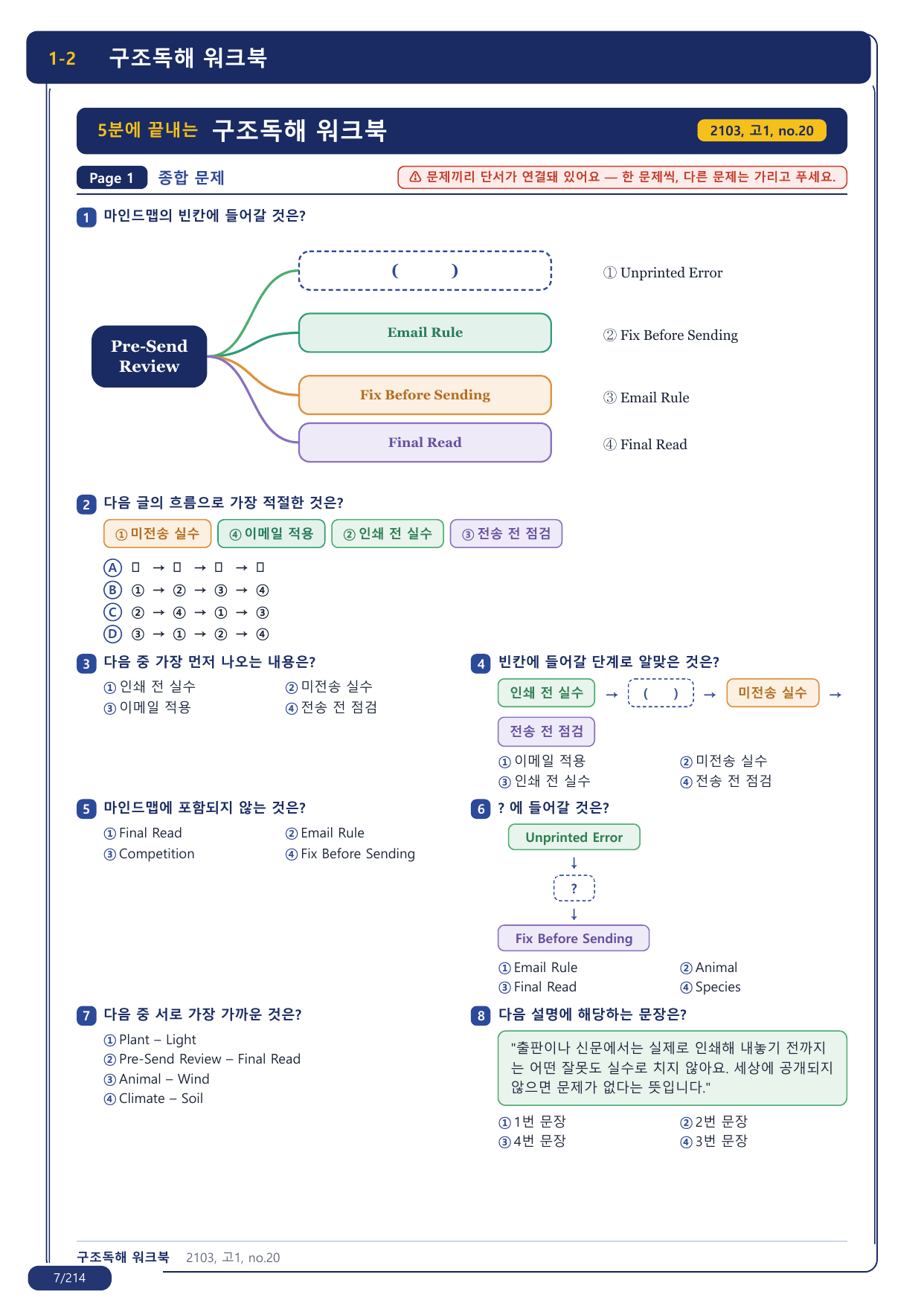 1-2번_지문분석_고1_2021년 3월_17지문(보너스 자료)_preview_undefined