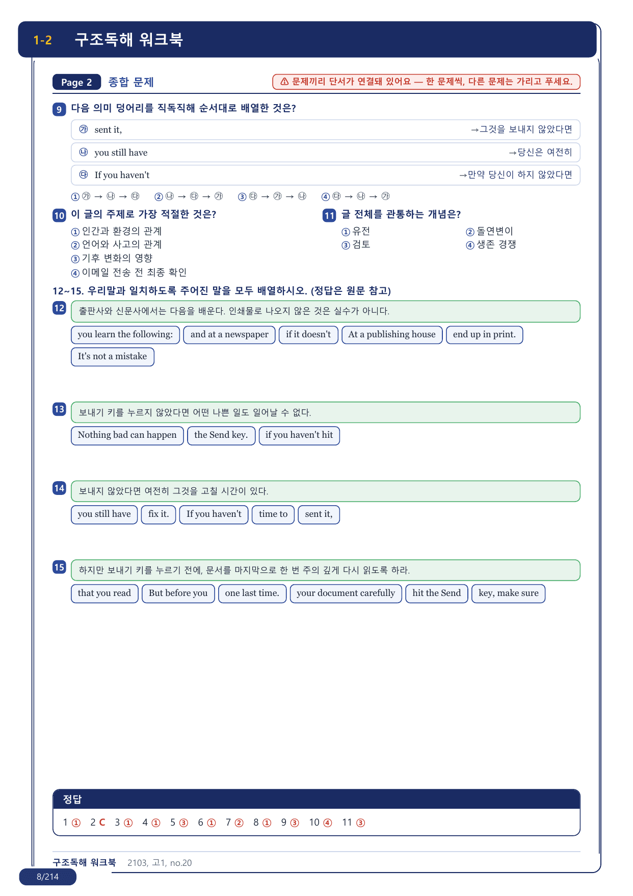 1-2번_지문분석_고1_2021년 3월_17지문(보너스 자료)_preview_undefined