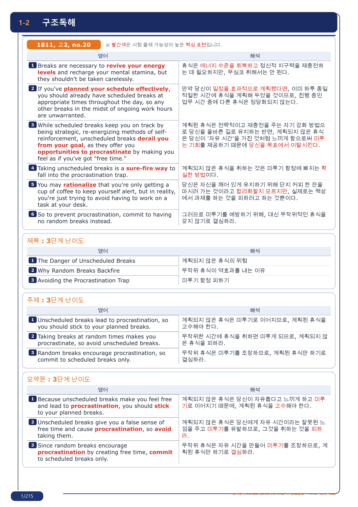 1-2번_지문분석_고2_2018년 11월_17지문(보너스 자료)_preview_undefined